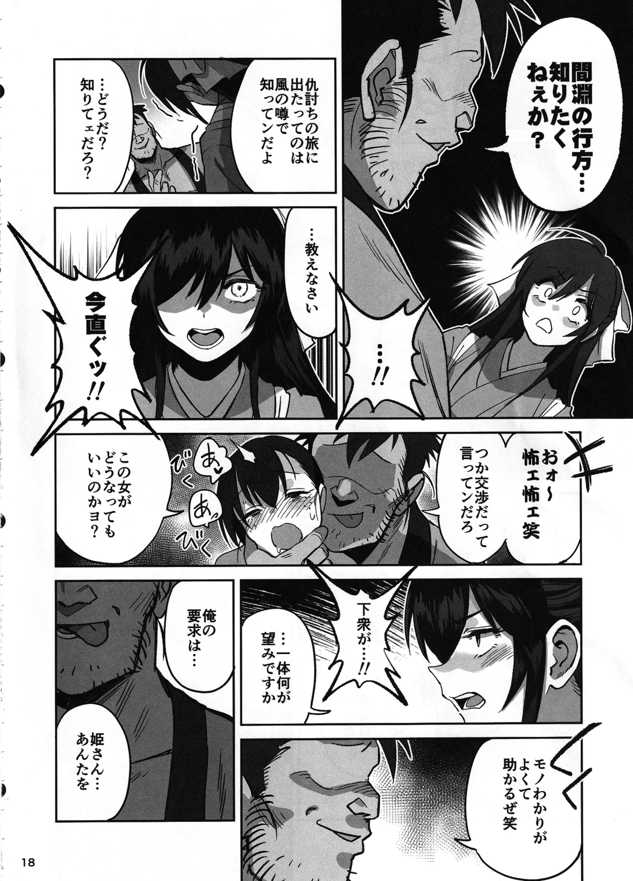愛弟子が盗賊に寝盗られた話 - page17