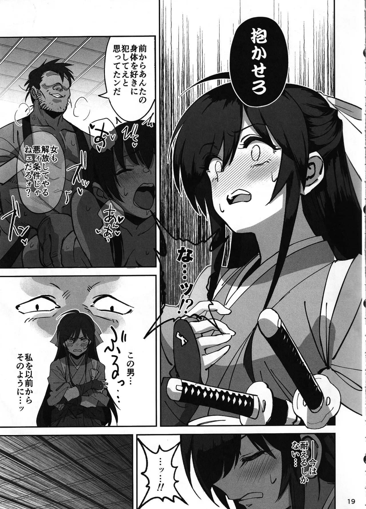 愛弟子が盗賊に寝盗られた話 - page18