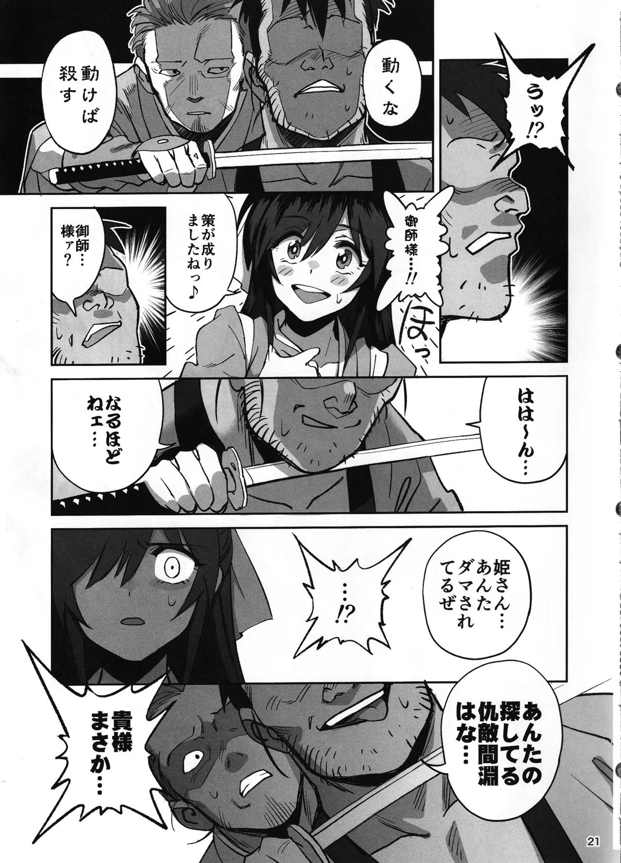 愛弟子が盗賊に寝盗られた話 - page20