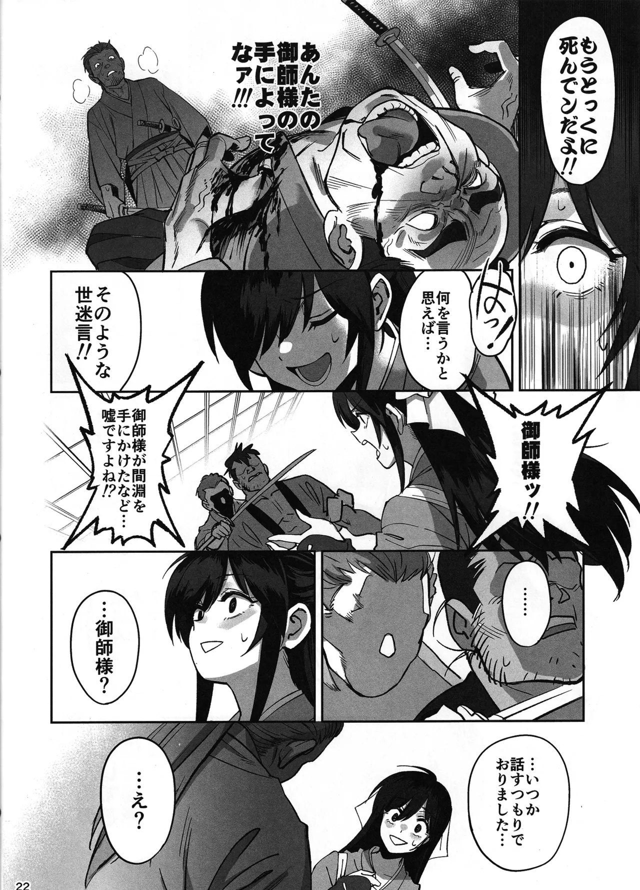 愛弟子が盗賊に寝盗られた話 - page21