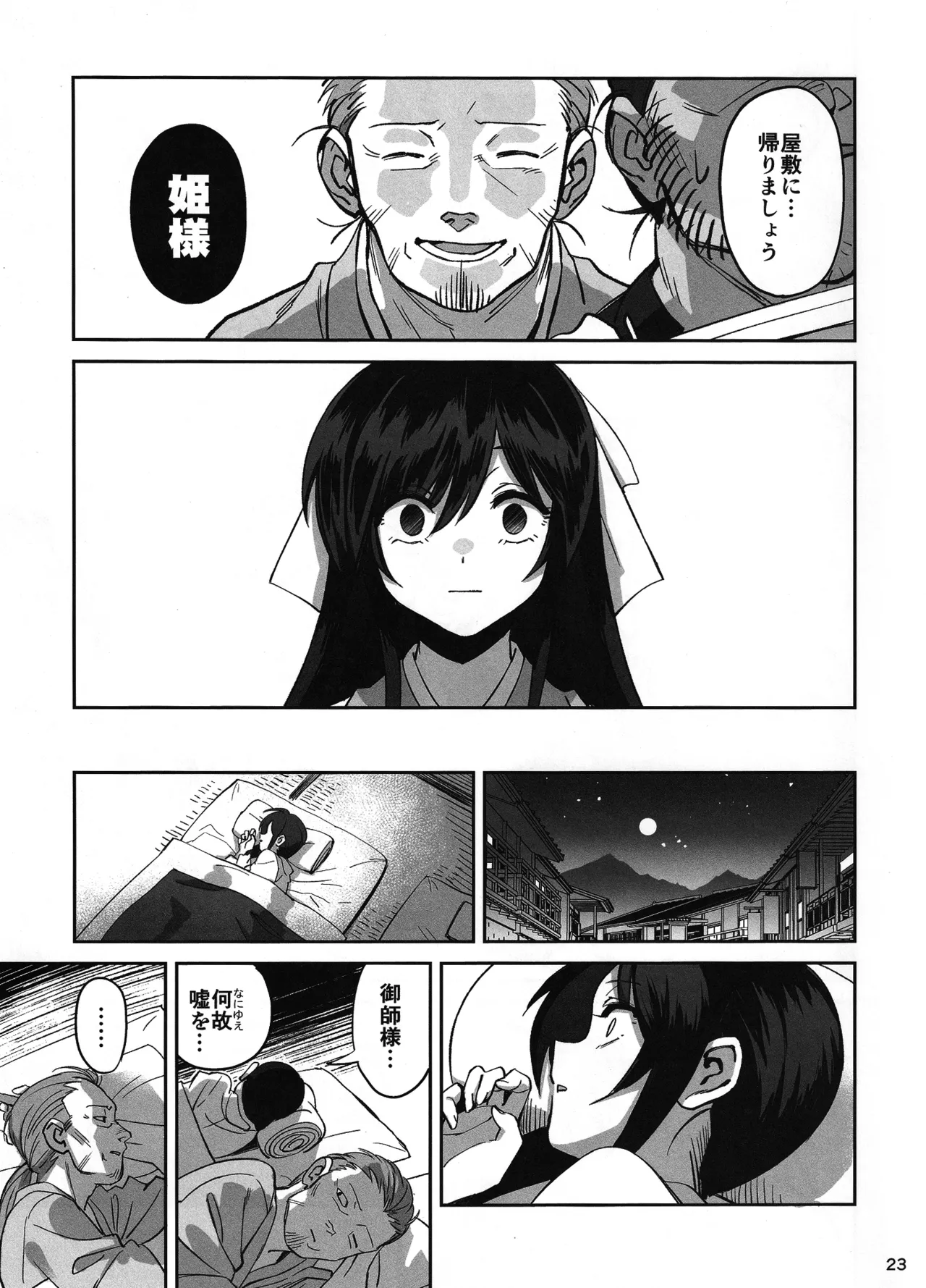 愛弟子が盗賊に寝盗られた話 - page22