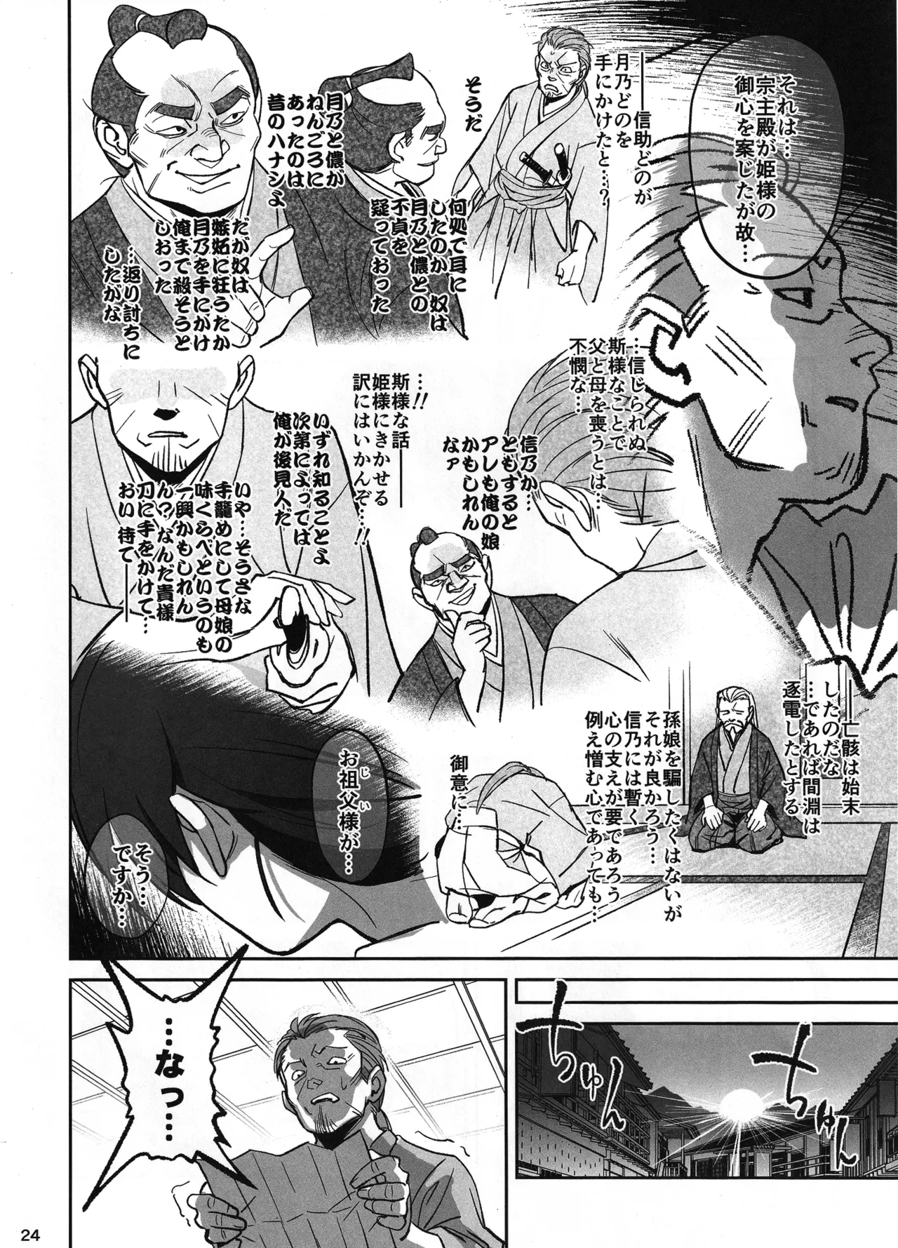 愛弟子が盗賊に寝盗られた話 - page23