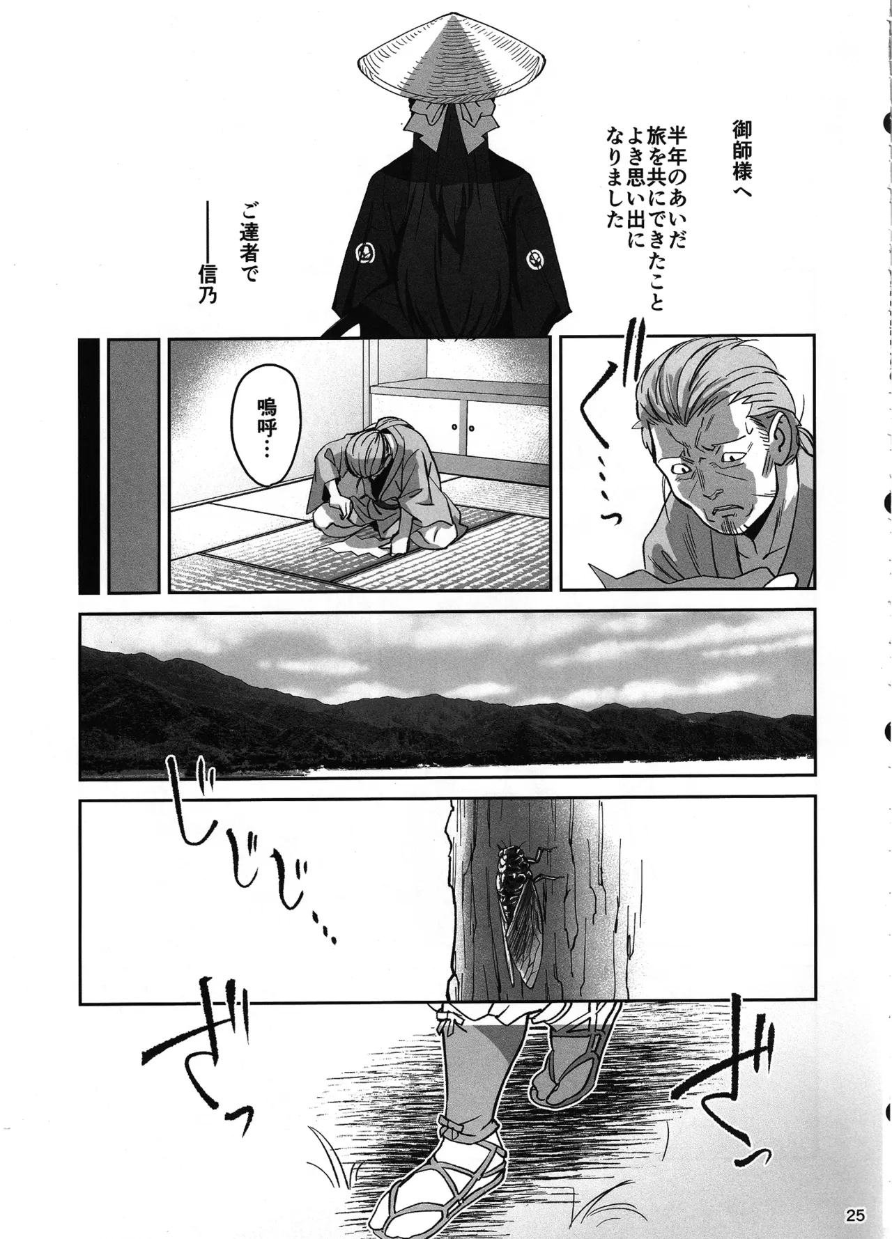 愛弟子が盗賊に寝盗られた話 - page24