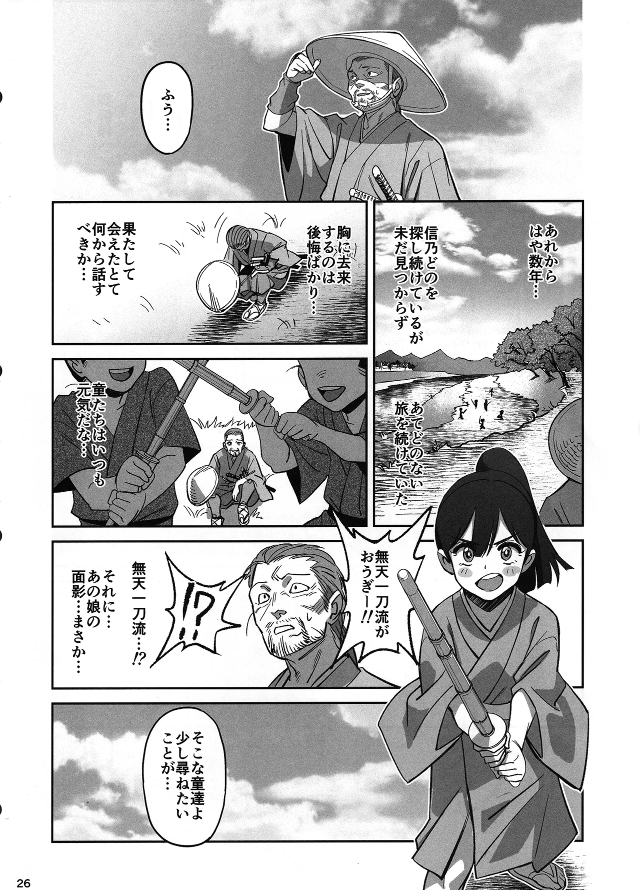愛弟子が盗賊に寝盗られた話 - page25