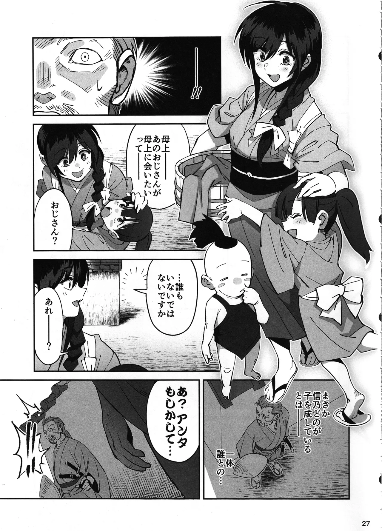 愛弟子が盗賊に寝盗られた話 - page26