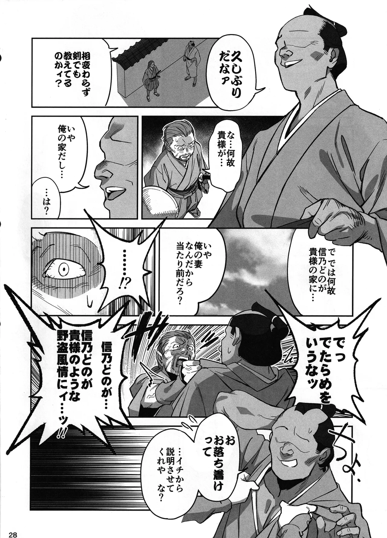 愛弟子が盗賊に寝盗られた話 - page27