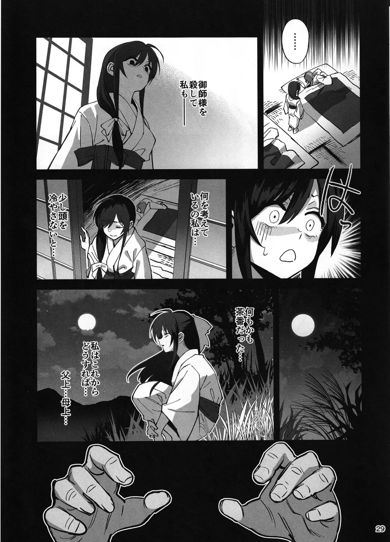愛弟子が盗賊に寝盗られた話 - page28