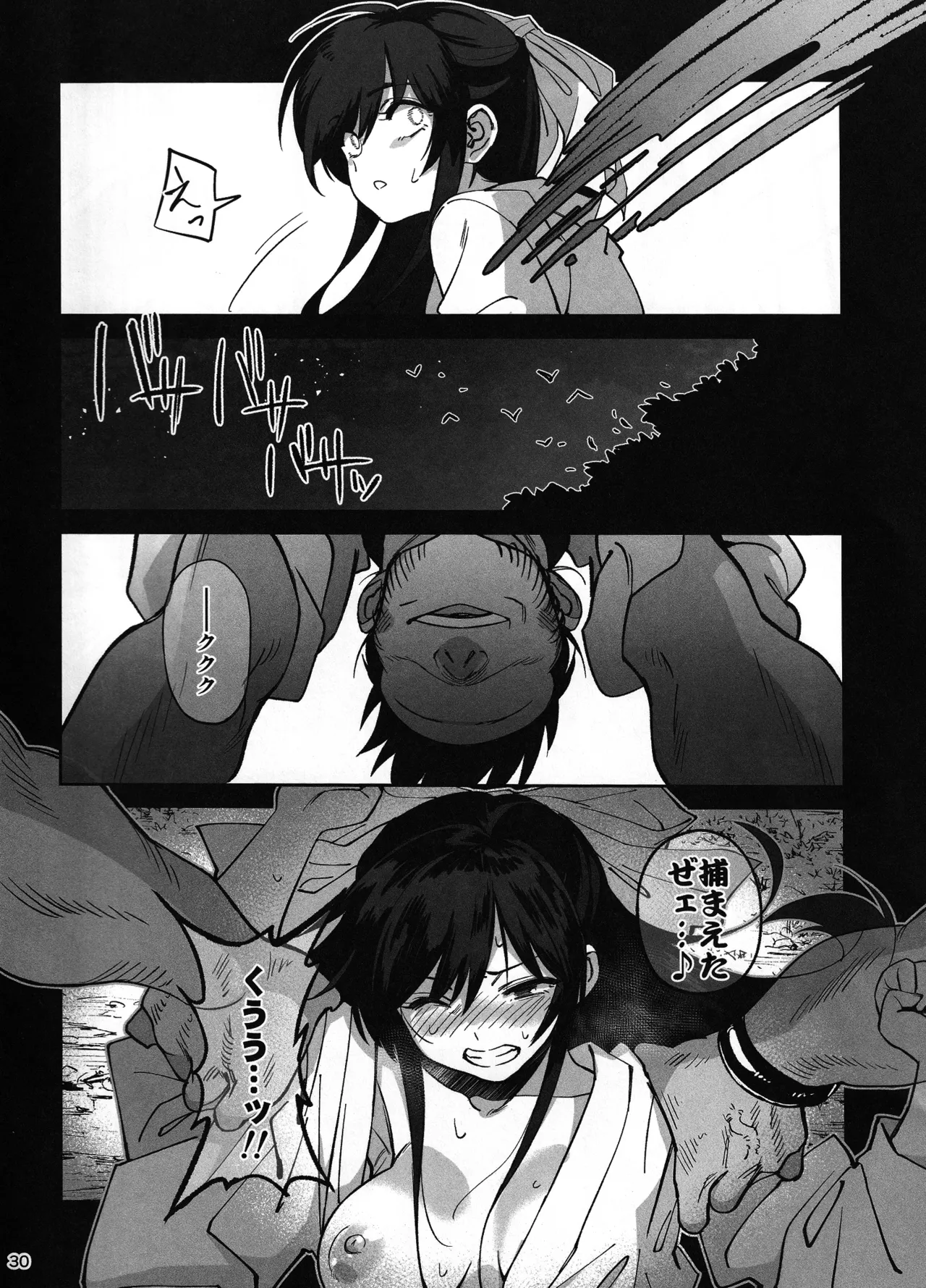 愛弟子が盗賊に寝盗られた話 - page29