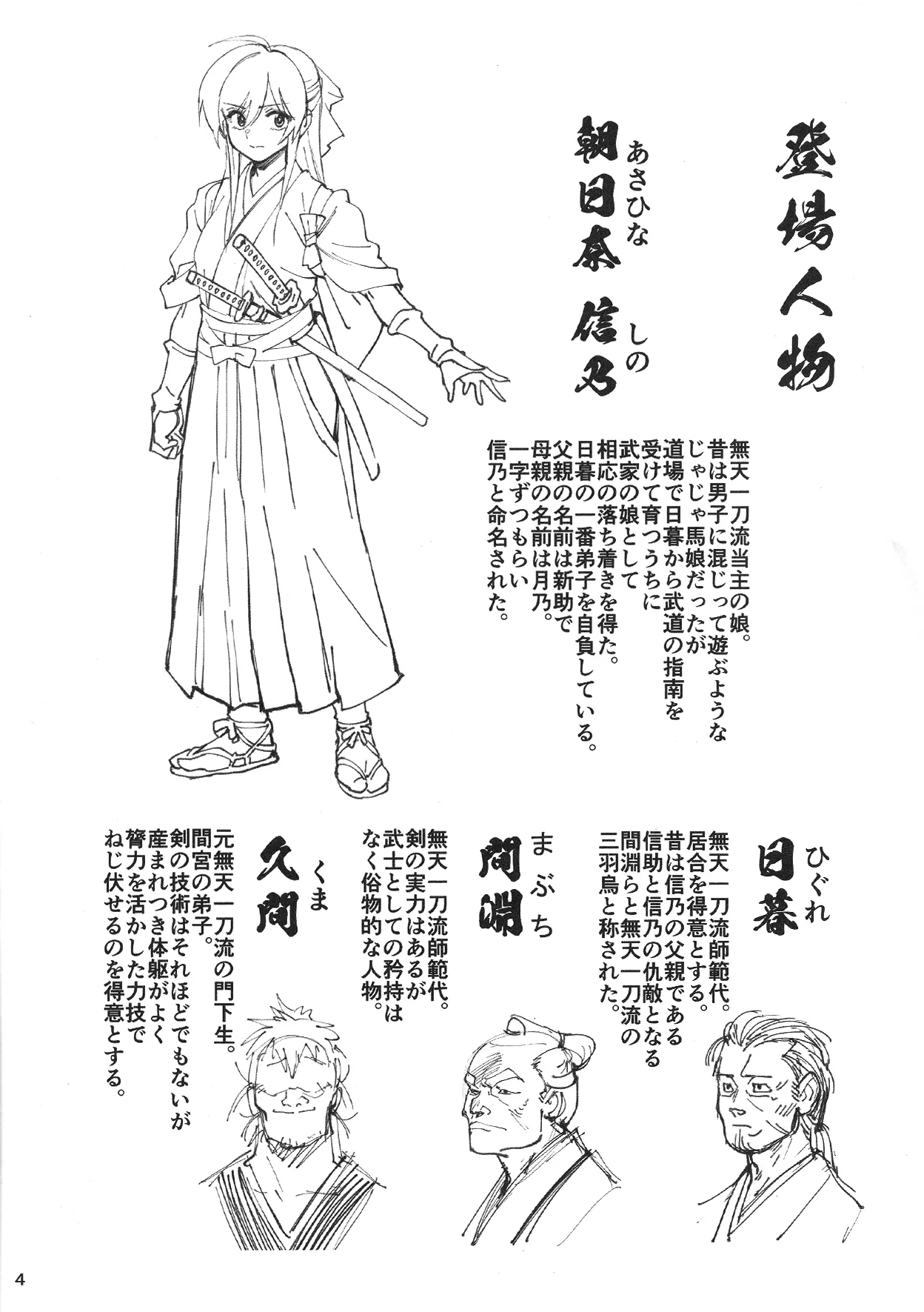 愛弟子が盗賊に寝盗られた話 - page3