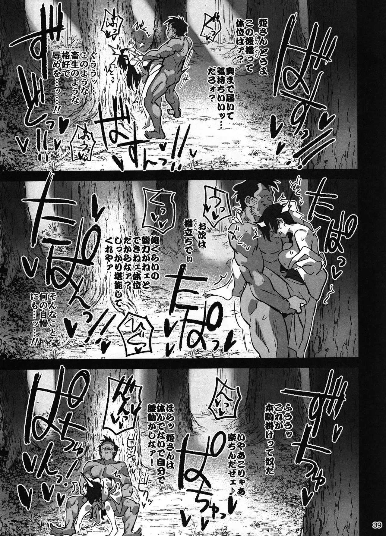 愛弟子が盗賊に寝盗られた話 - page38