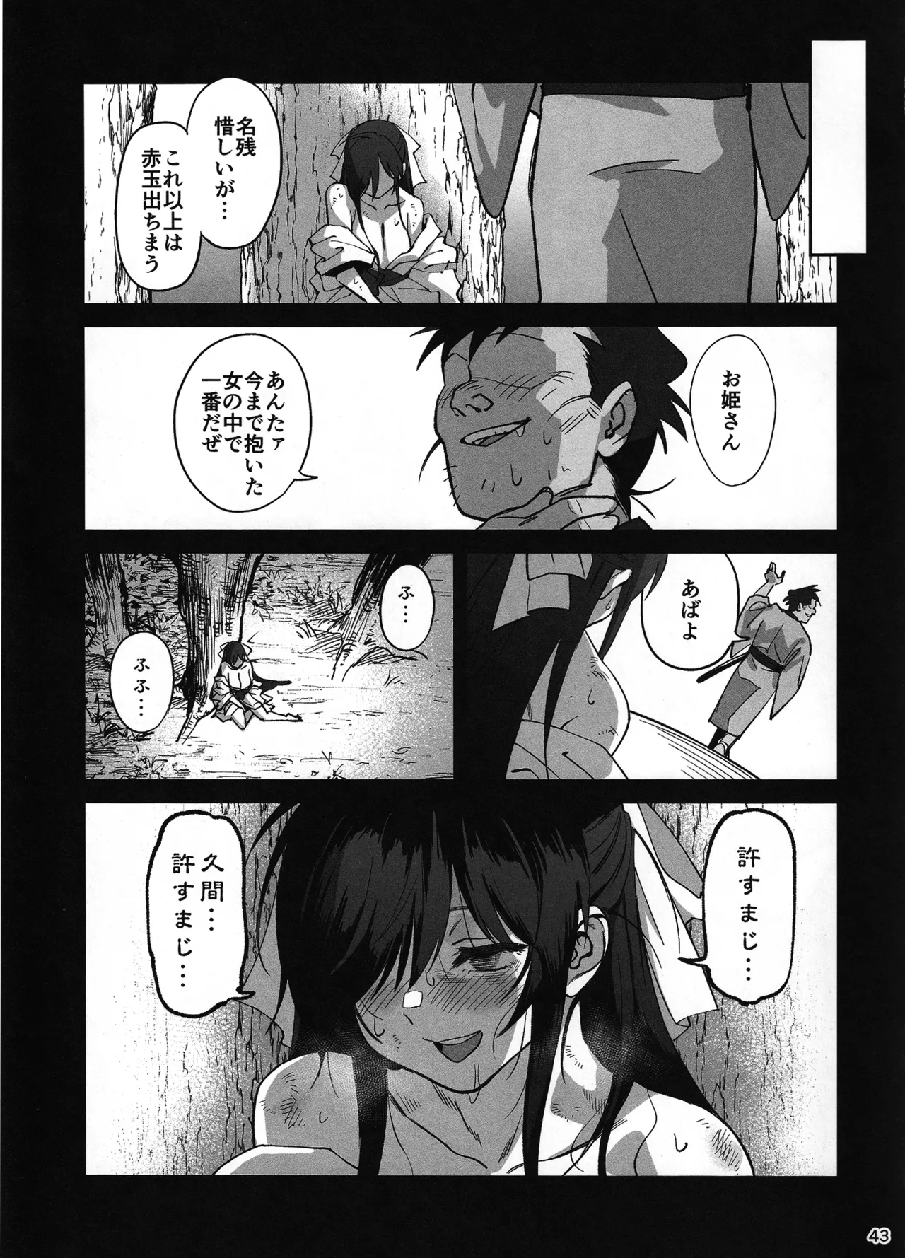 愛弟子が盗賊に寝盗られた話 - page42
