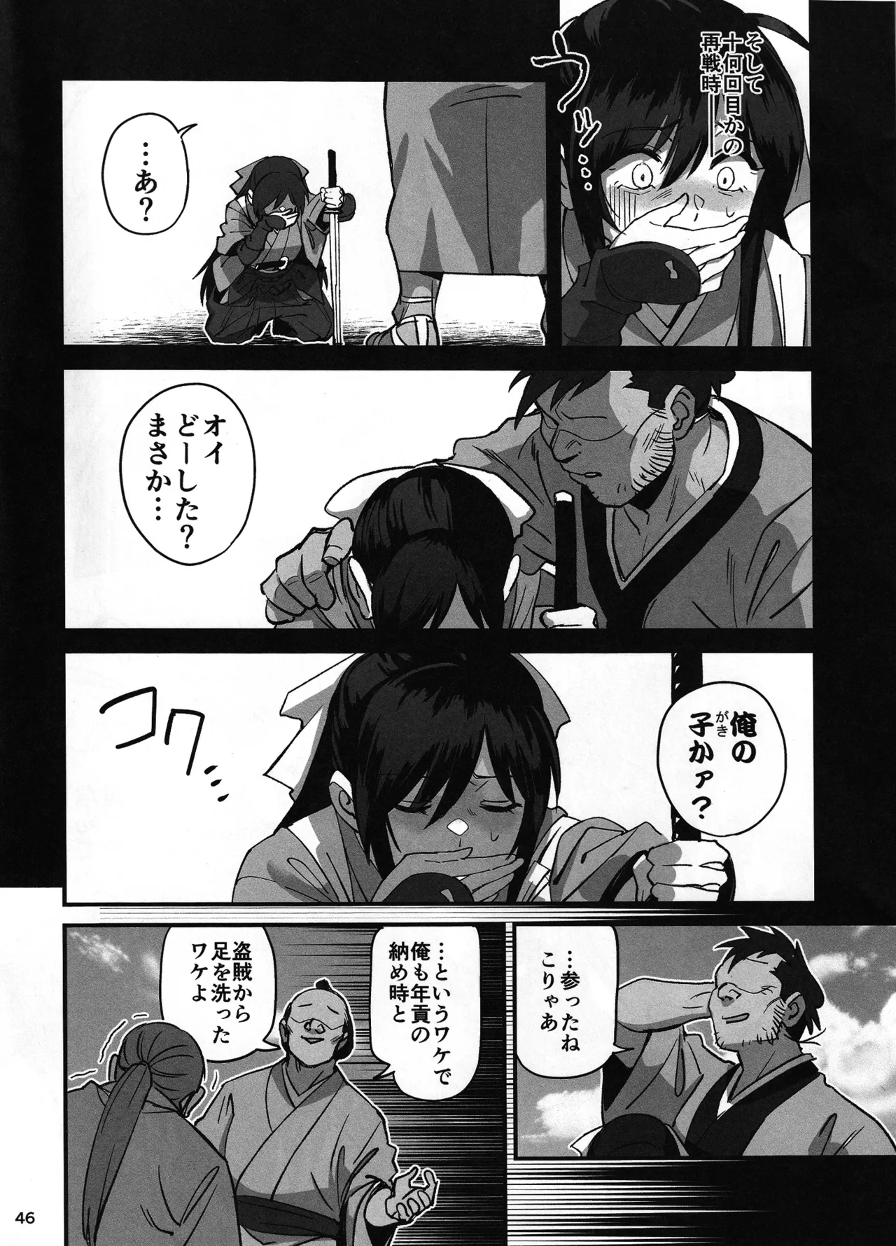 愛弟子が盗賊に寝盗られた話 - page45