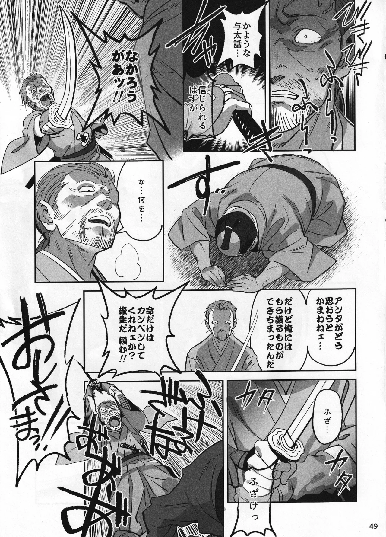 愛弟子が盗賊に寝盗られた話 - page48