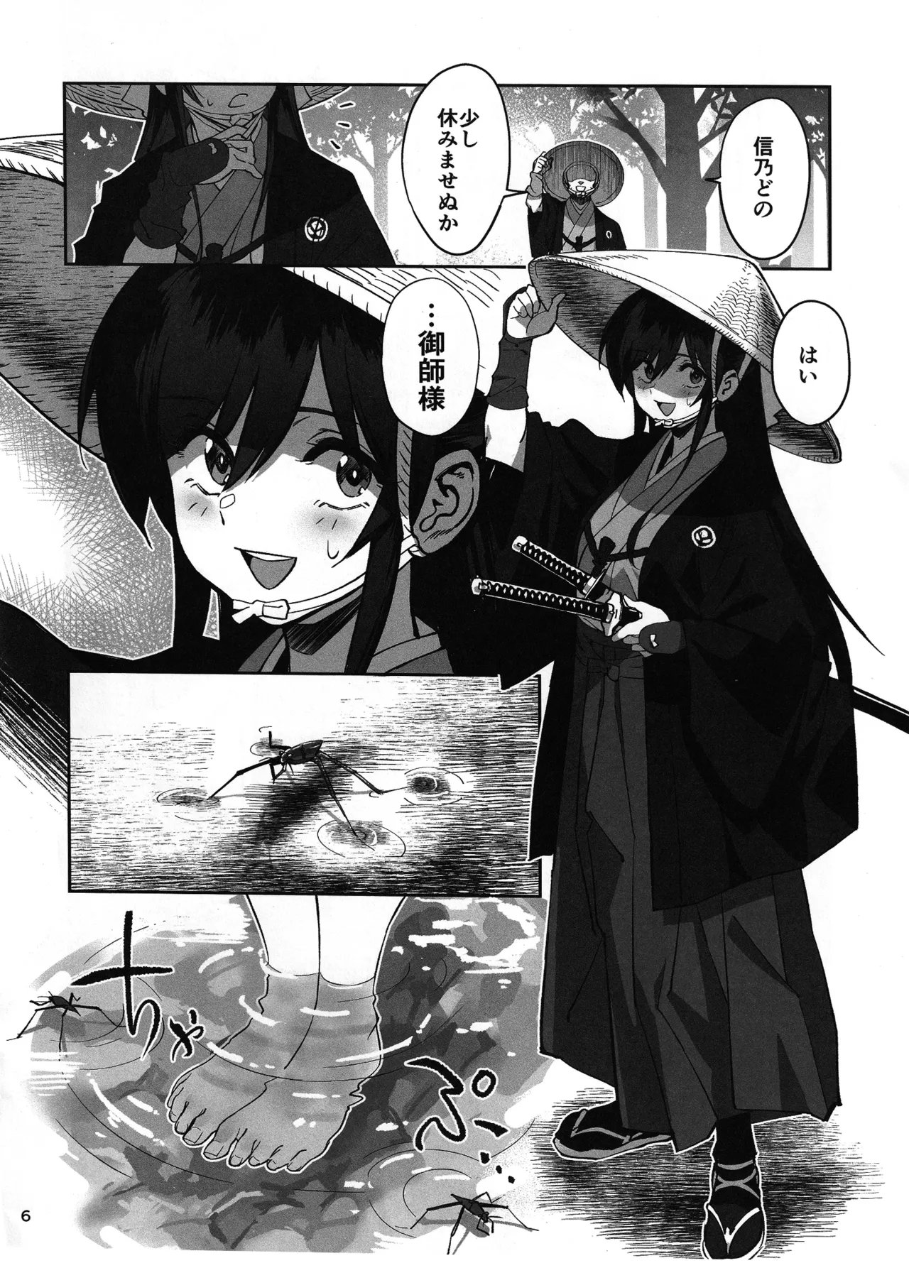 愛弟子が盗賊に寝盗られた話 - page5