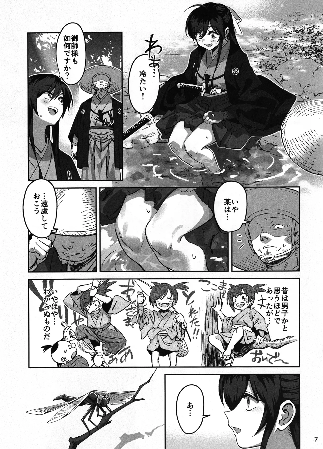 愛弟子が盗賊に寝盗られた話 - page6