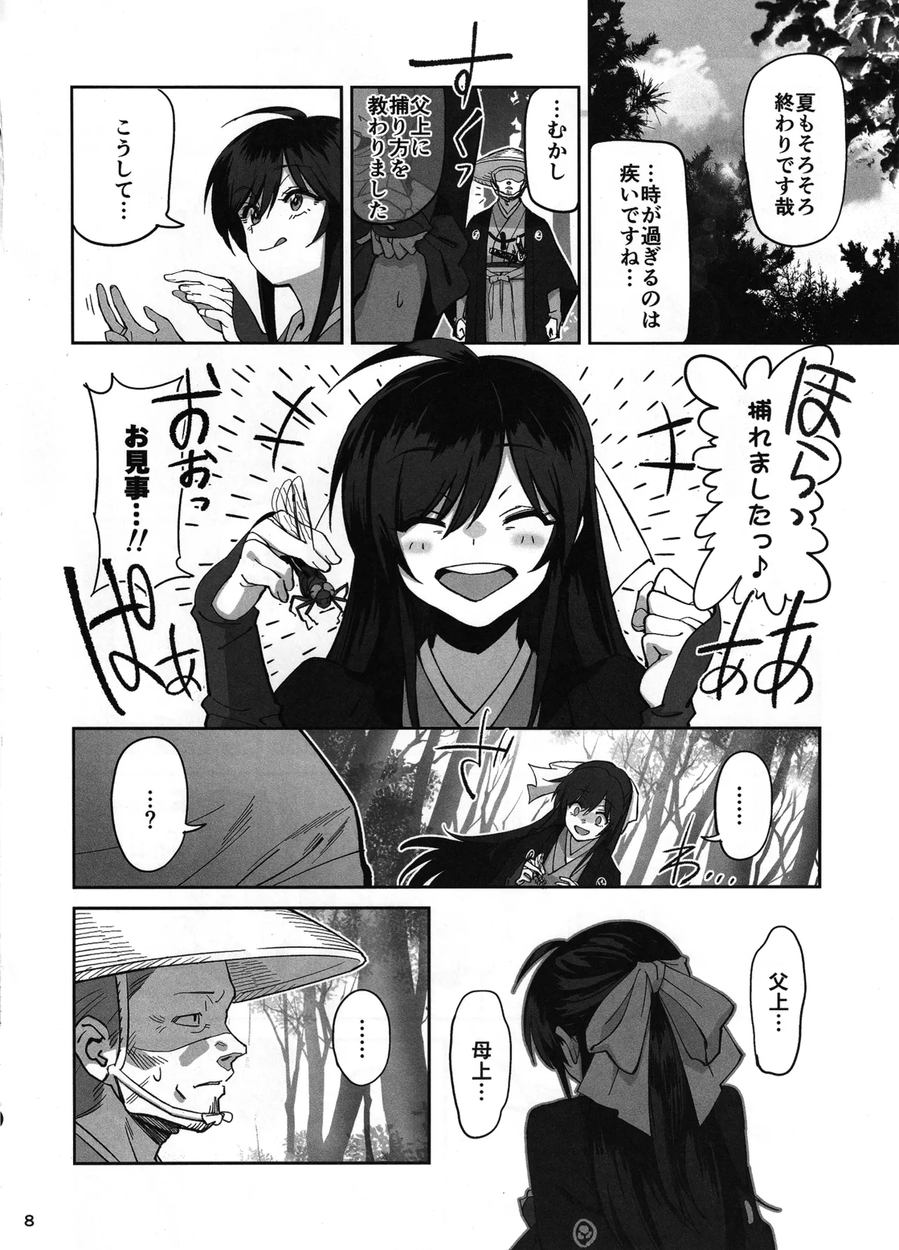 愛弟子が盗賊に寝盗られた話 - page7