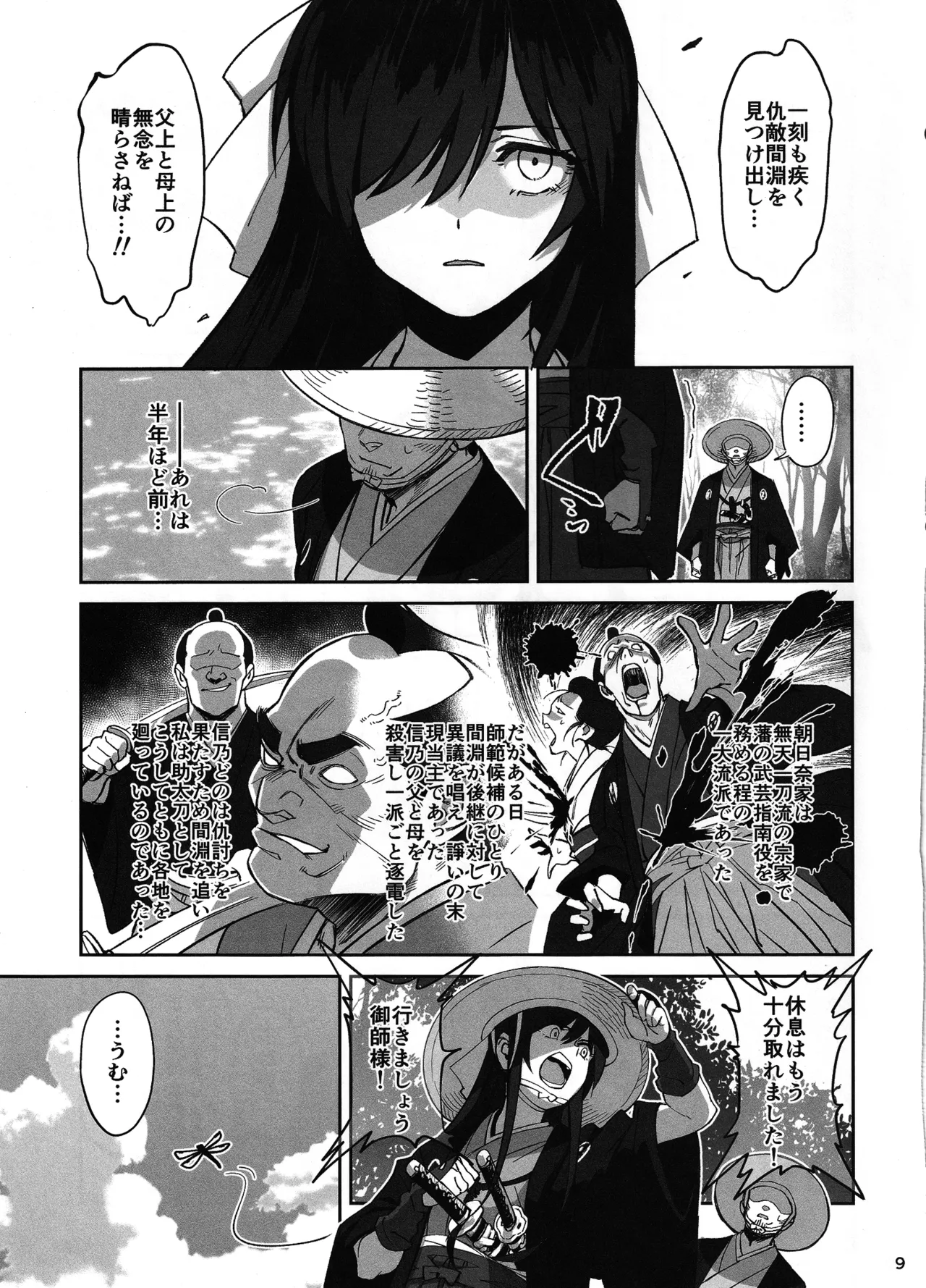 愛弟子が盗賊に寝盗られた話 - page8
