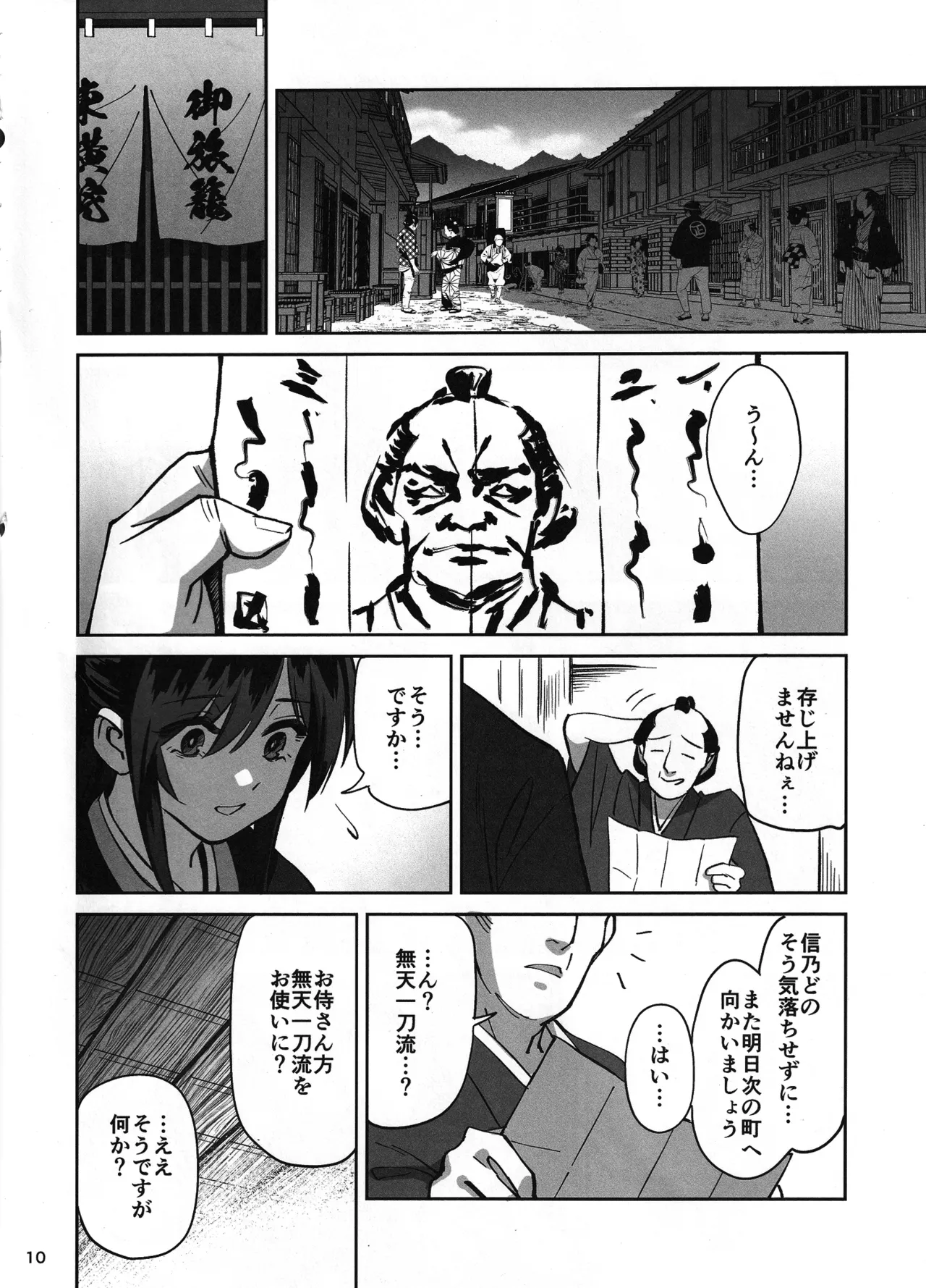 愛弟子が盗賊に寝盗られた話 - page9