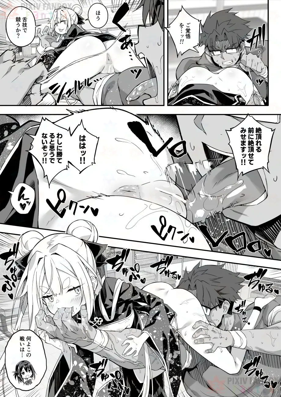 【FC先行連載】秘孔整体3 - page33
