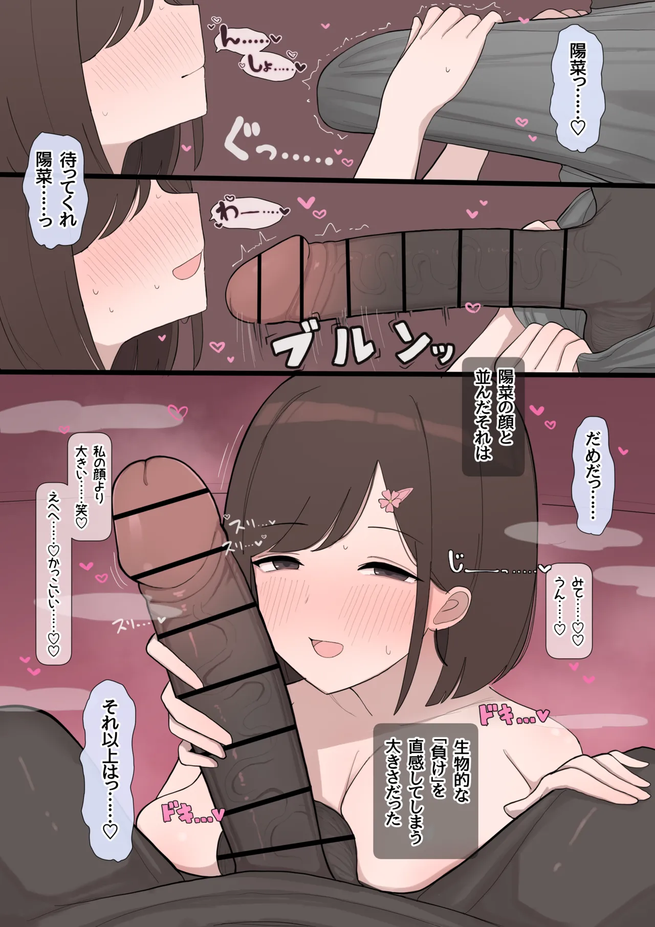 年下幼なじみ後輩NTR - page11