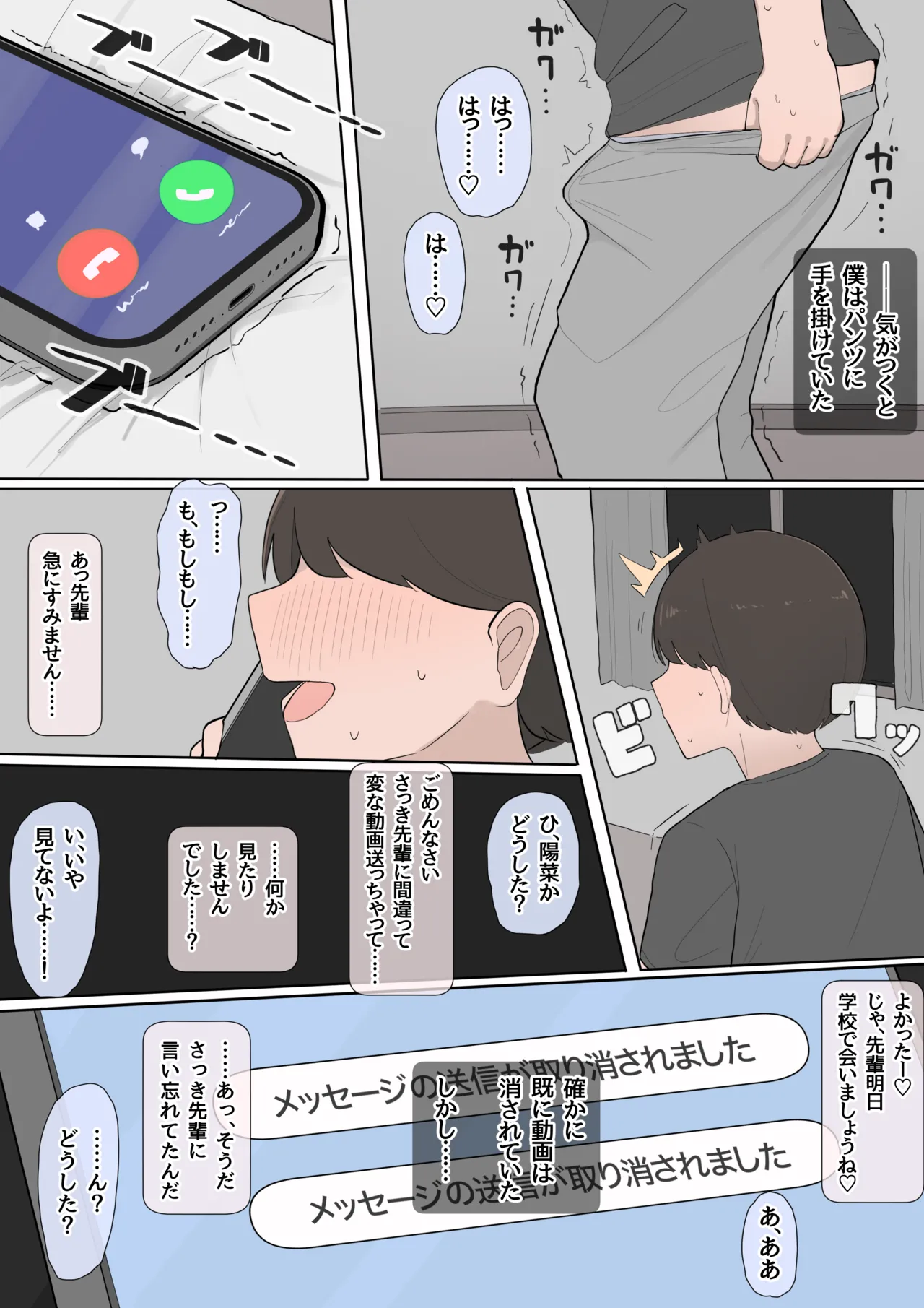 年下幼なじみ後輩NTR - page12