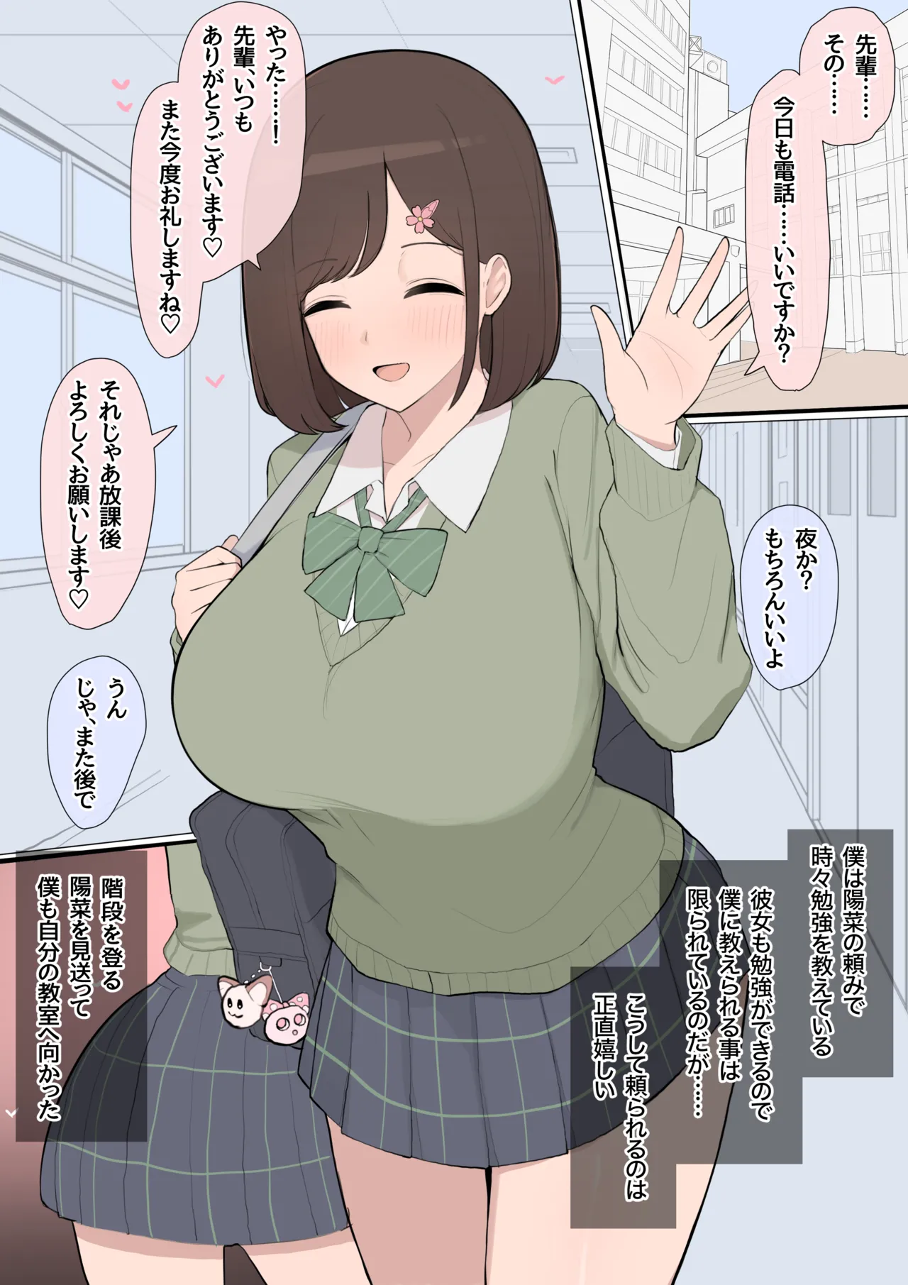 年下幼なじみ後輩NTR - page3