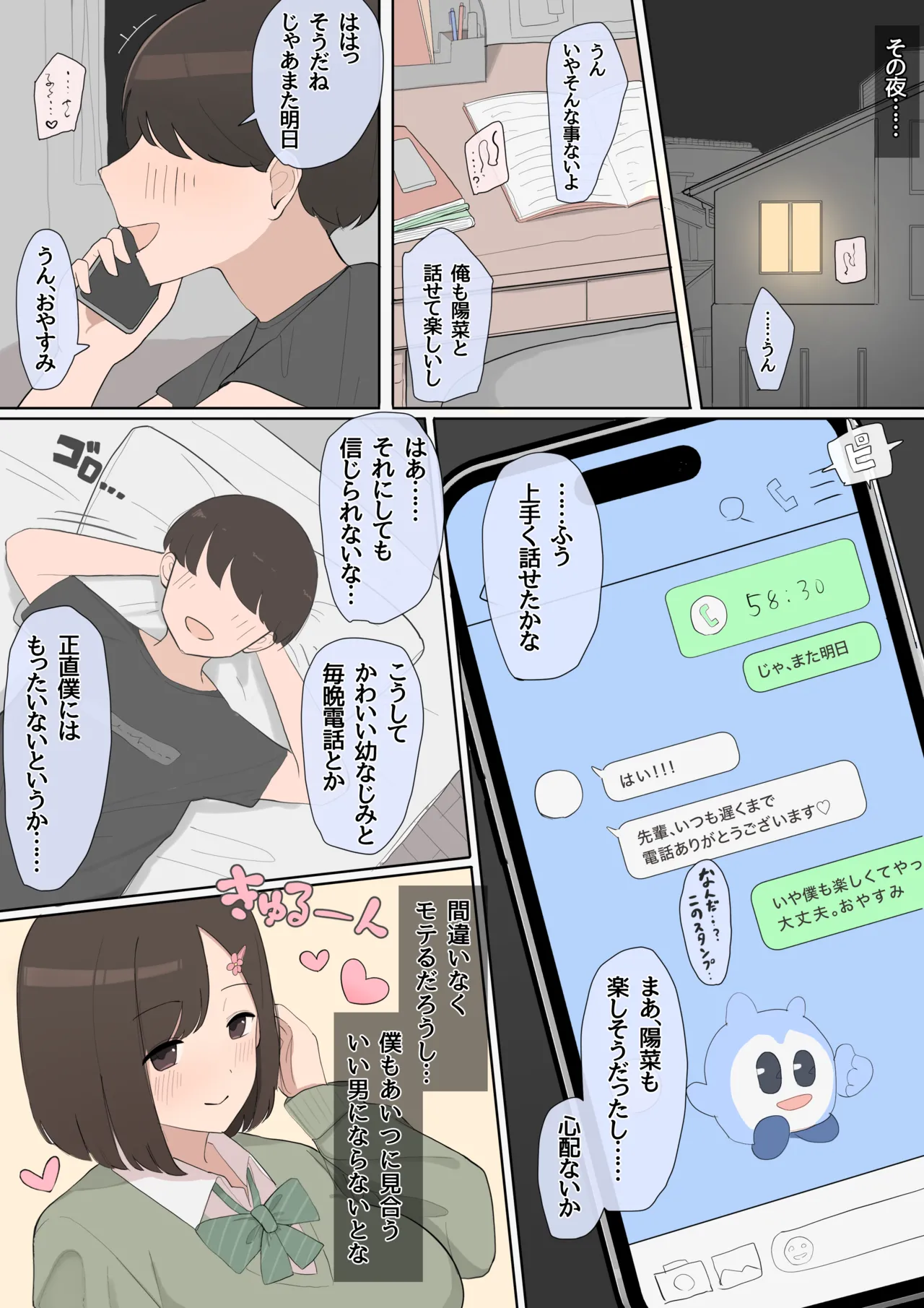 年下幼なじみ後輩NTR - page4