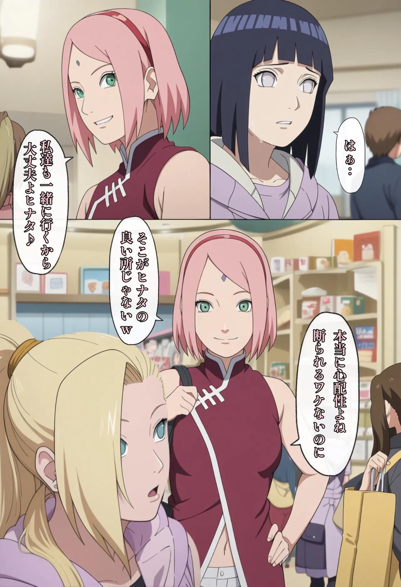 俺は無限月読に囚われたい。総集編 - page100