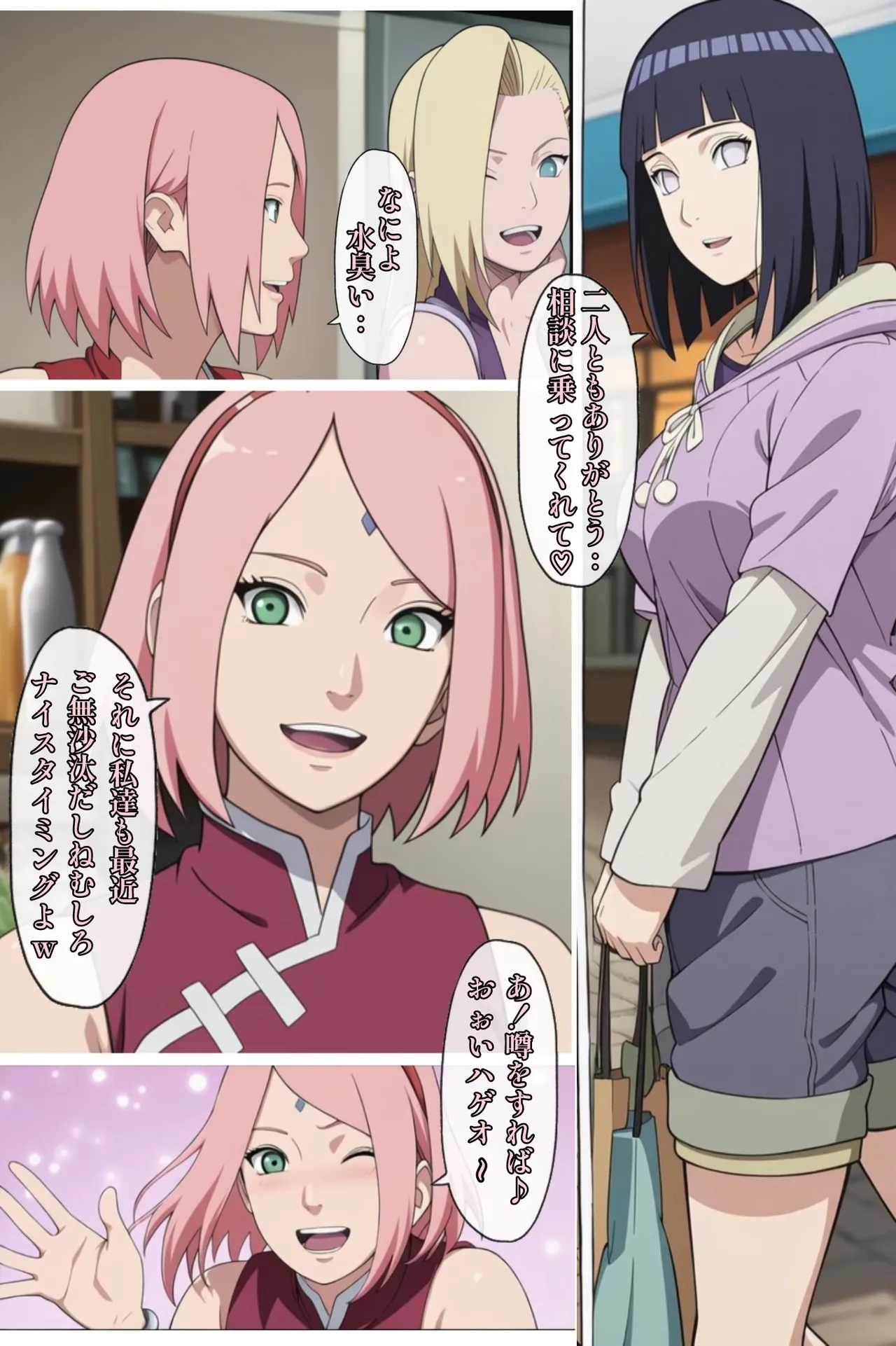 俺は無限月読に囚われたい。総集編 - page101