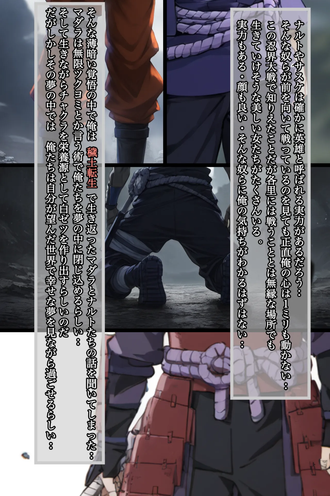 俺は無限月読に囚われたい。総集編 - page4
