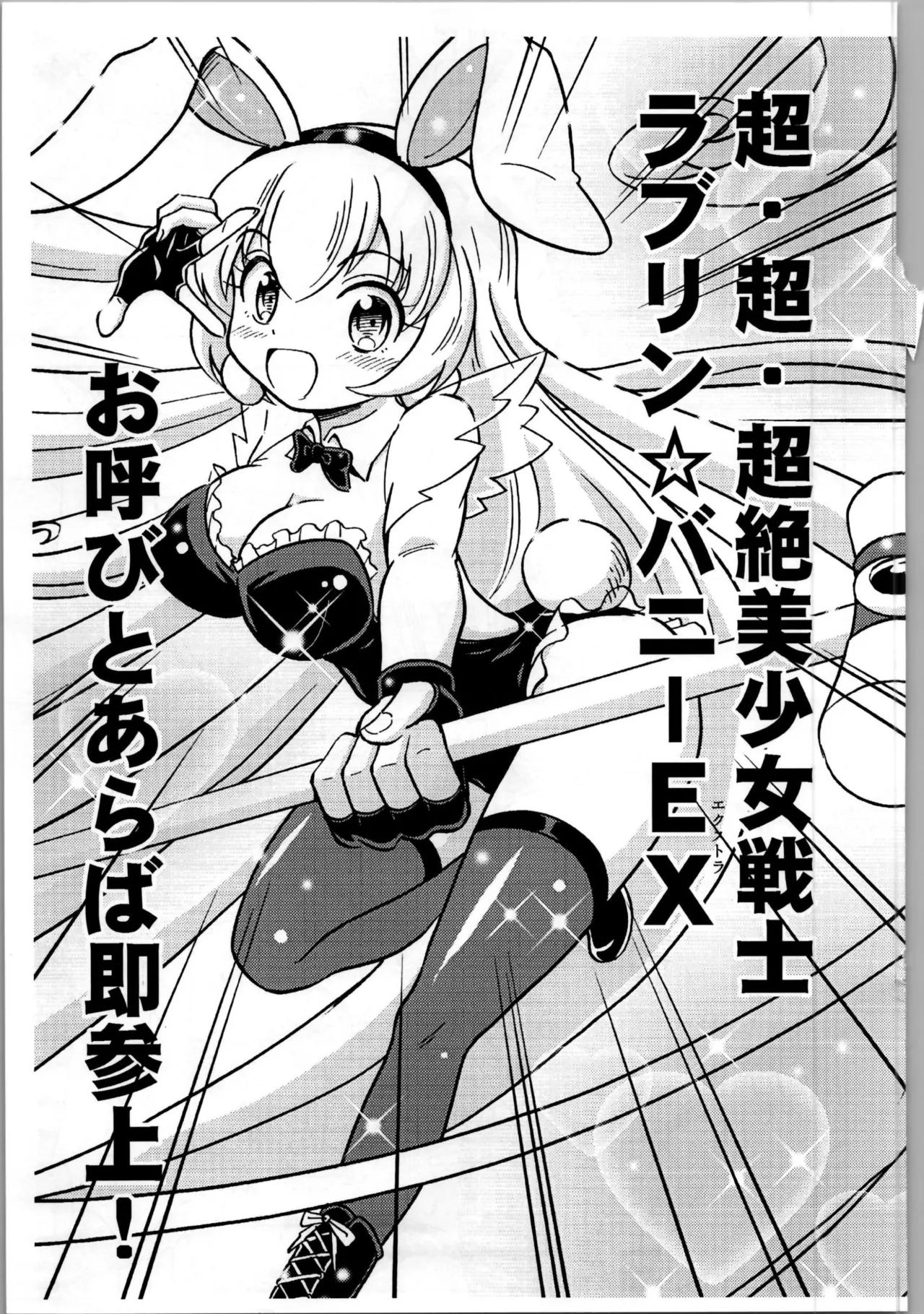 オレ、美少女戦士辞めます - page21