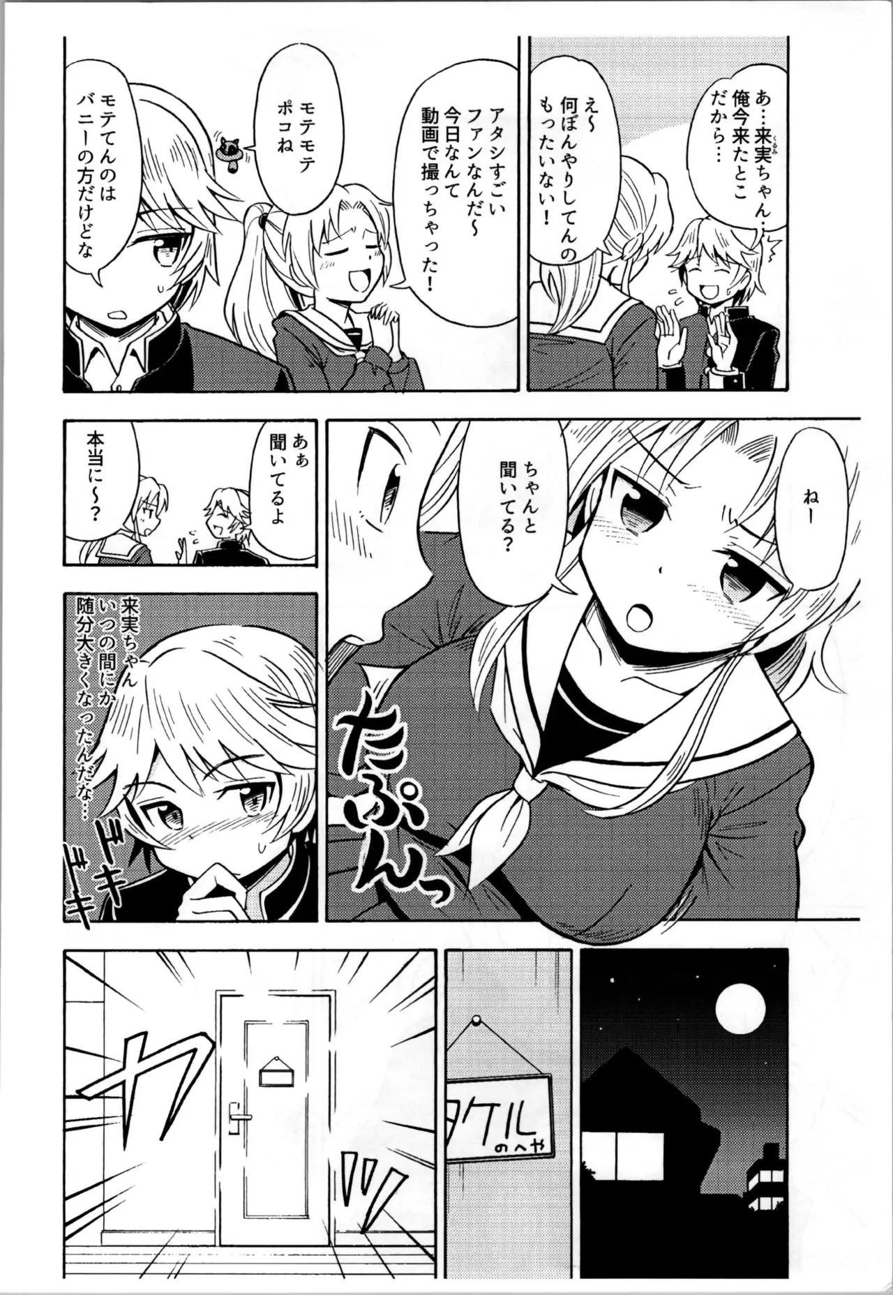 オレ、美少女戦士辞めます - page8