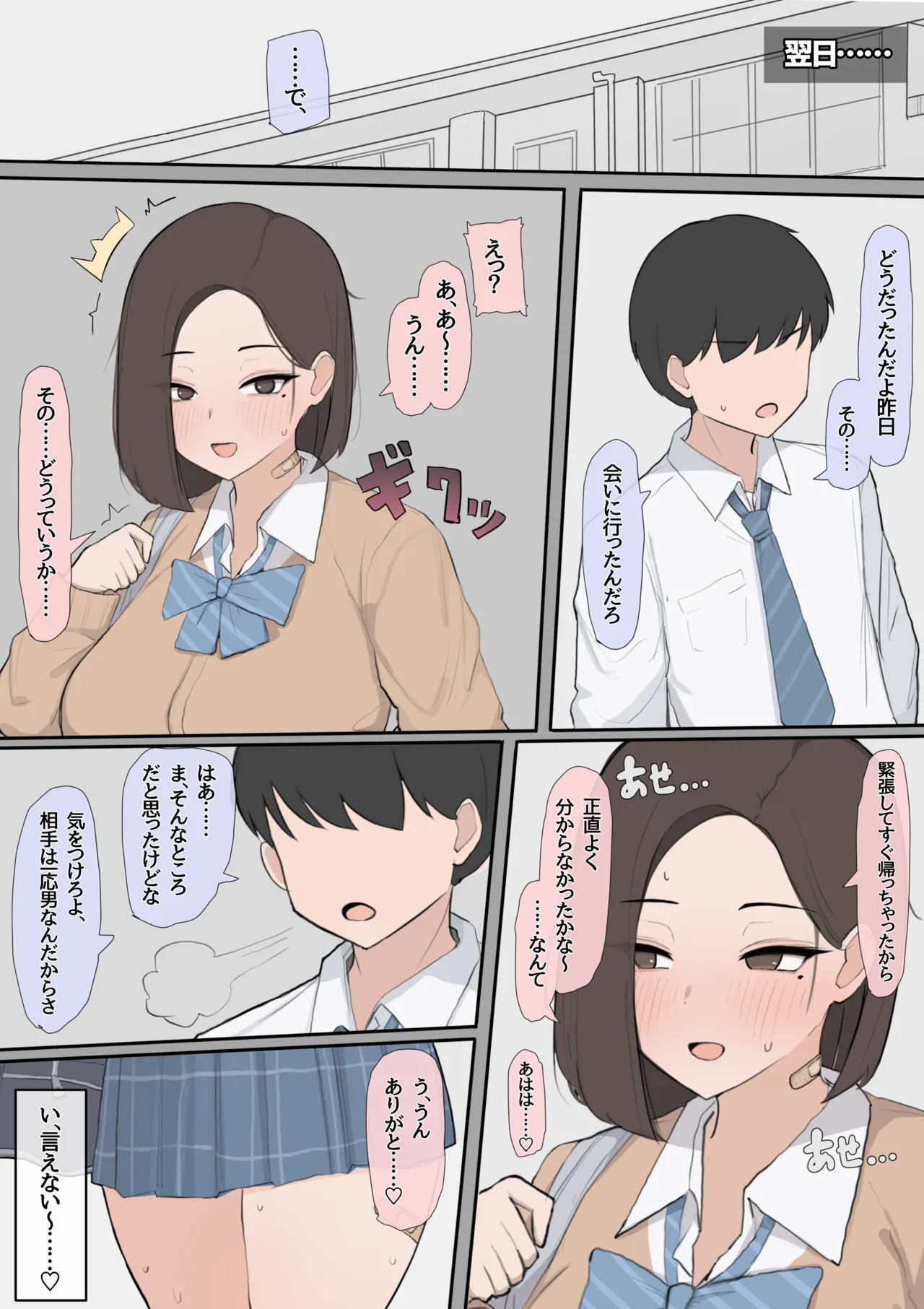 遺伝子マッチング制度で幼なじみを奪われるNTR - page10