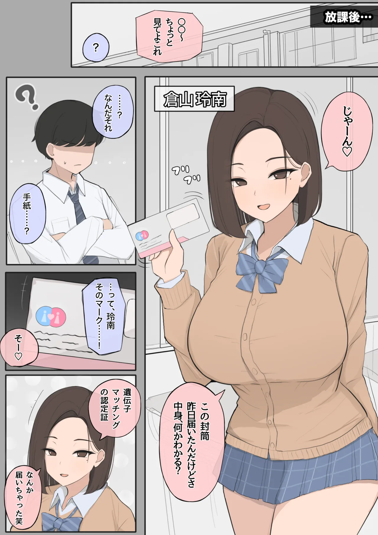 遺伝子マッチング制度で幼なじみを奪われるNTR - page2
