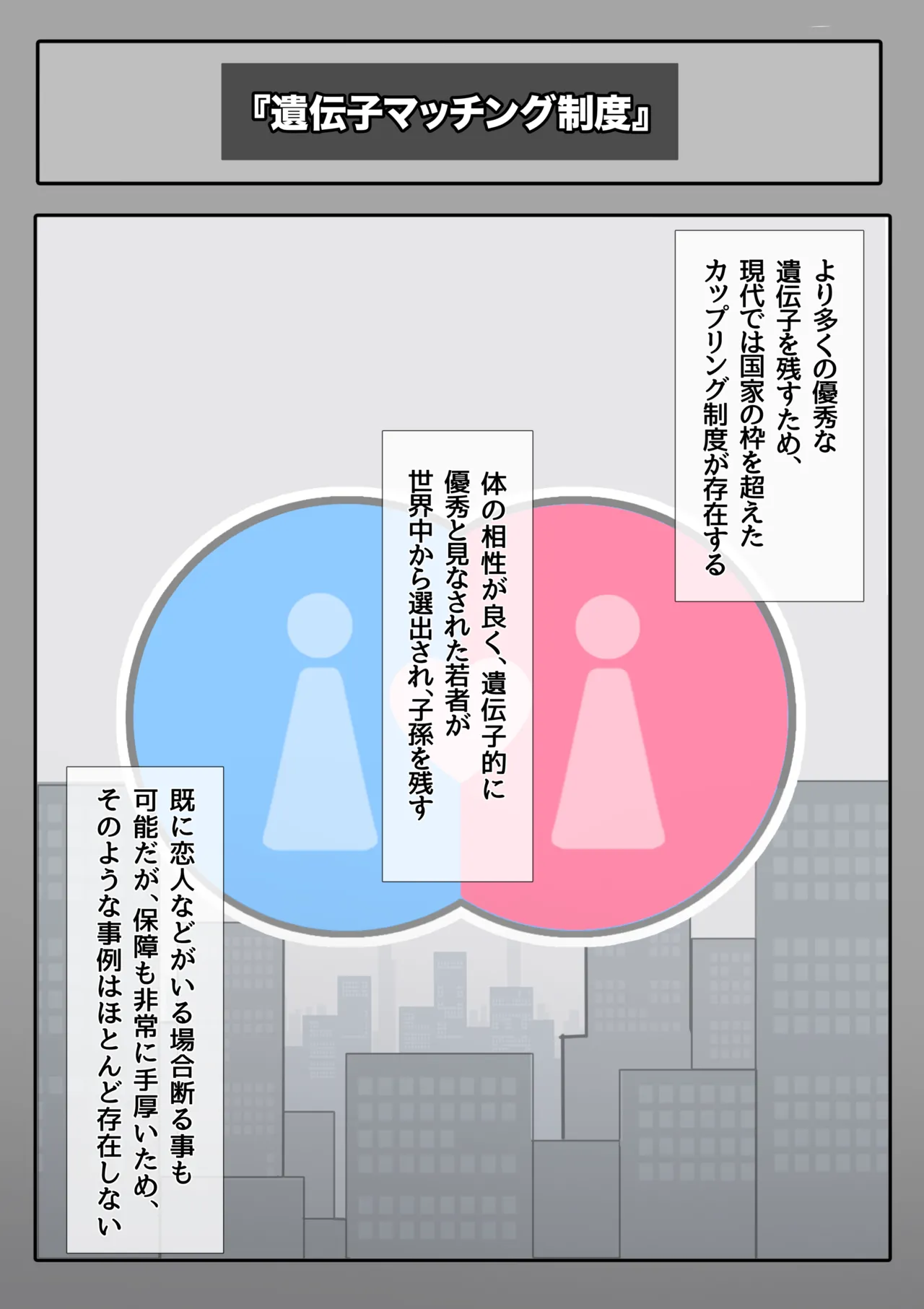 遺伝子マッチング制度で幼なじみを奪われるNTR - page3