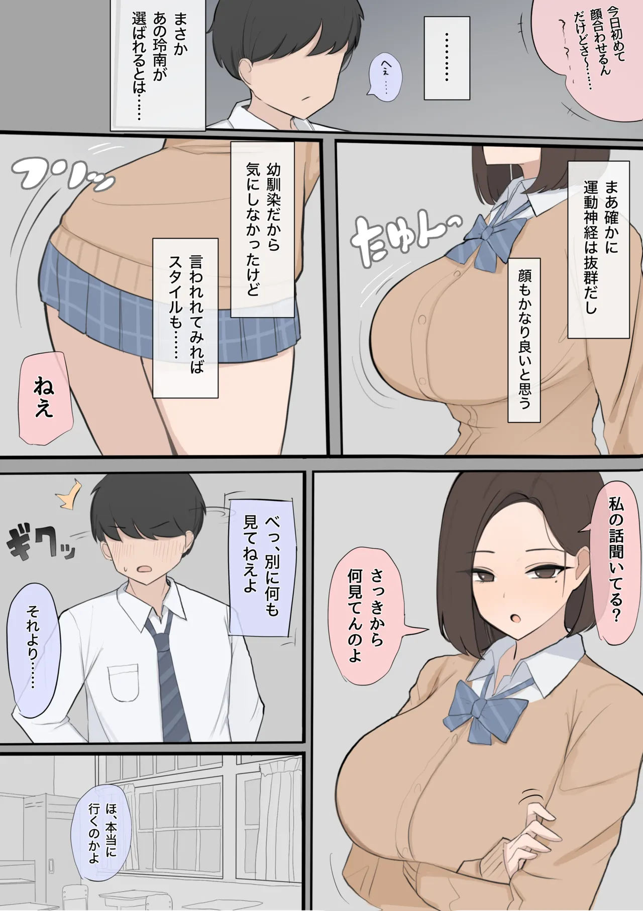 遺伝子マッチング制度で幼なじみを奪われるNTR - page4