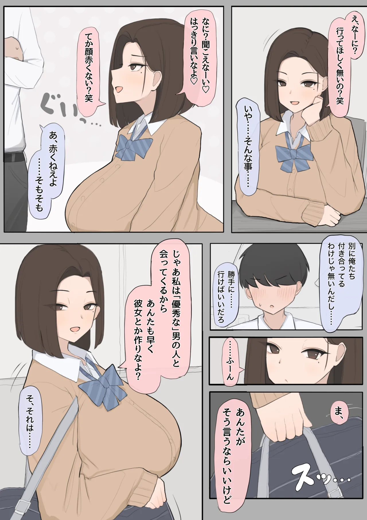 遺伝子マッチング制度で幼なじみを奪われるNTR - page5