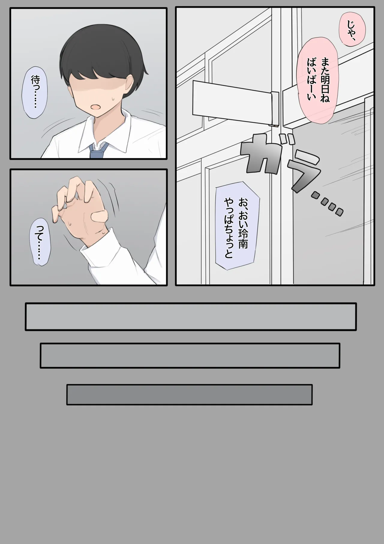 遺伝子マッチング制度で幼なじみを奪われるNTR - page6
