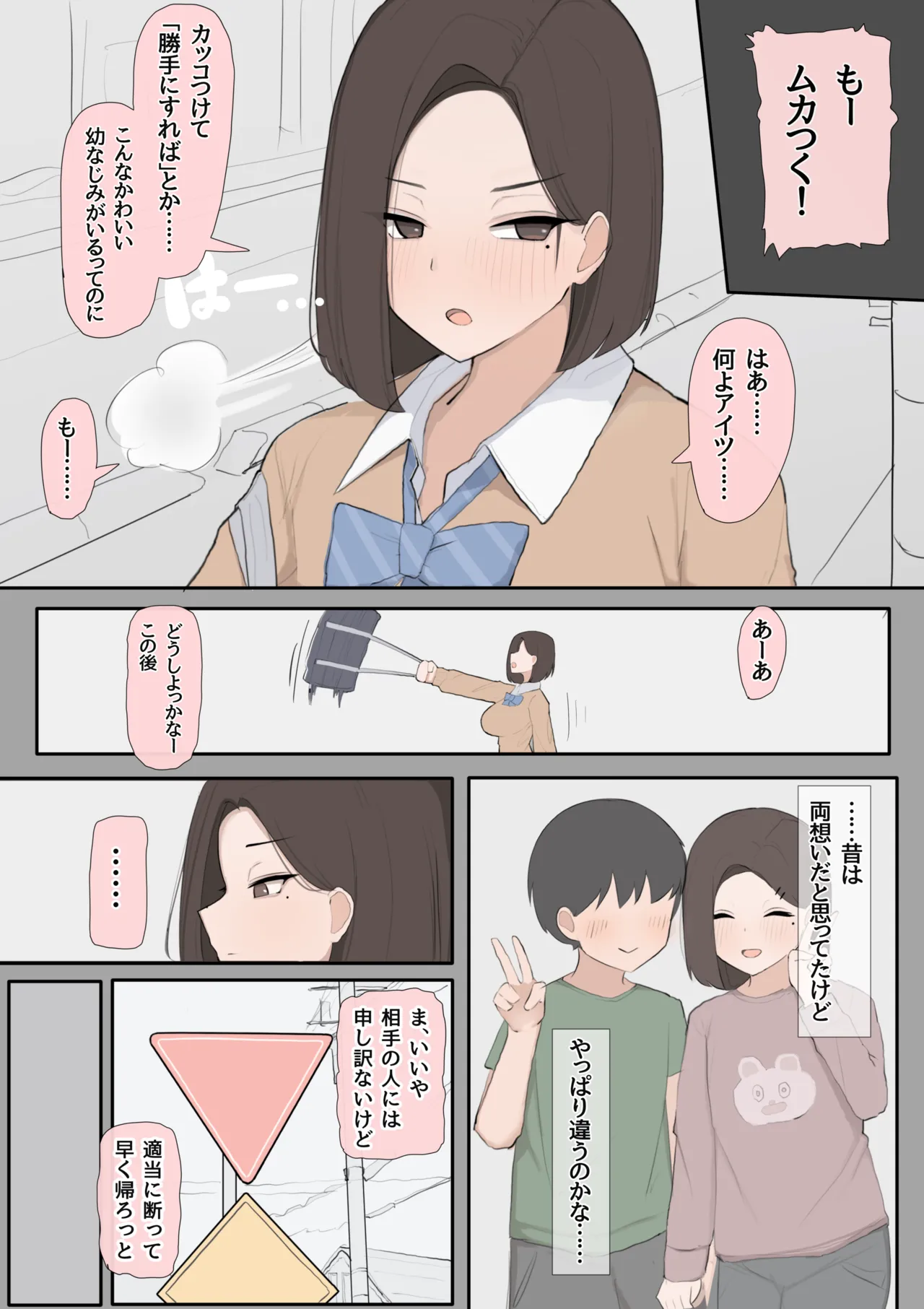 遺伝子マッチング制度で幼なじみを奪われるNTR - page7