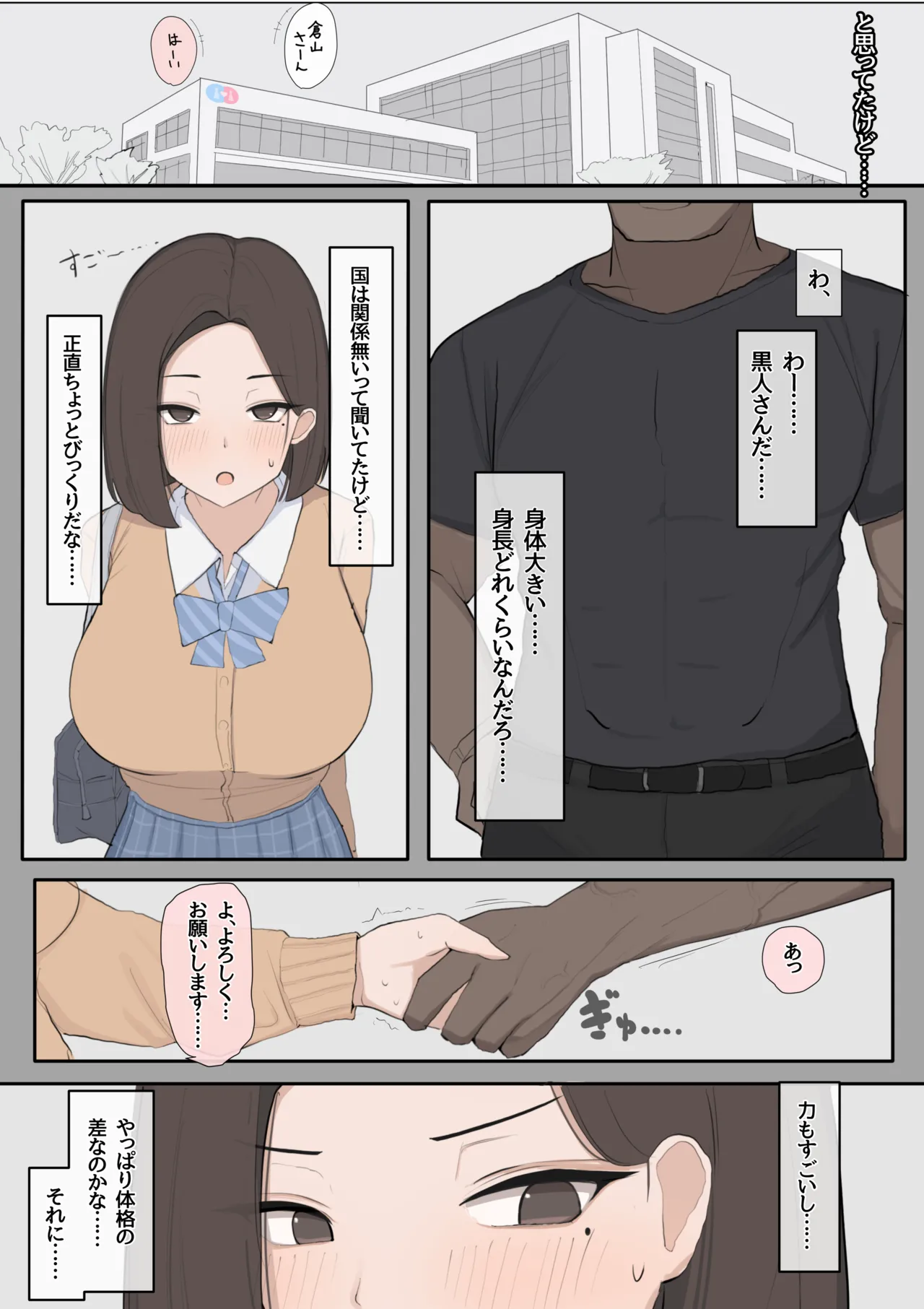 遺伝子マッチング制度で幼なじみを奪われるNTR - page8