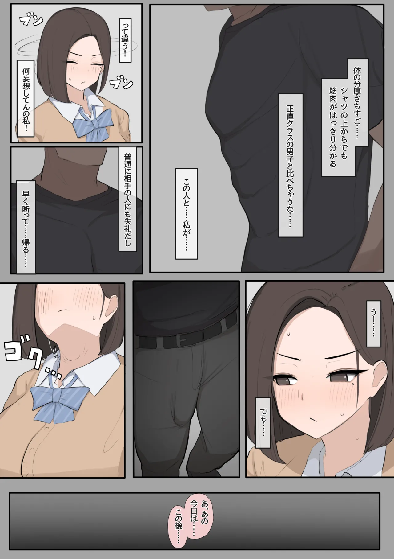 遺伝子マッチング制度で幼なじみを奪われるNTR - page9