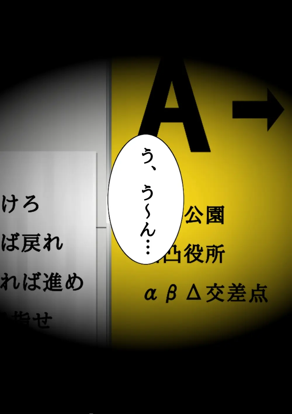 H番出口 見つけた異変がエロ過ぎて戻れない - page2