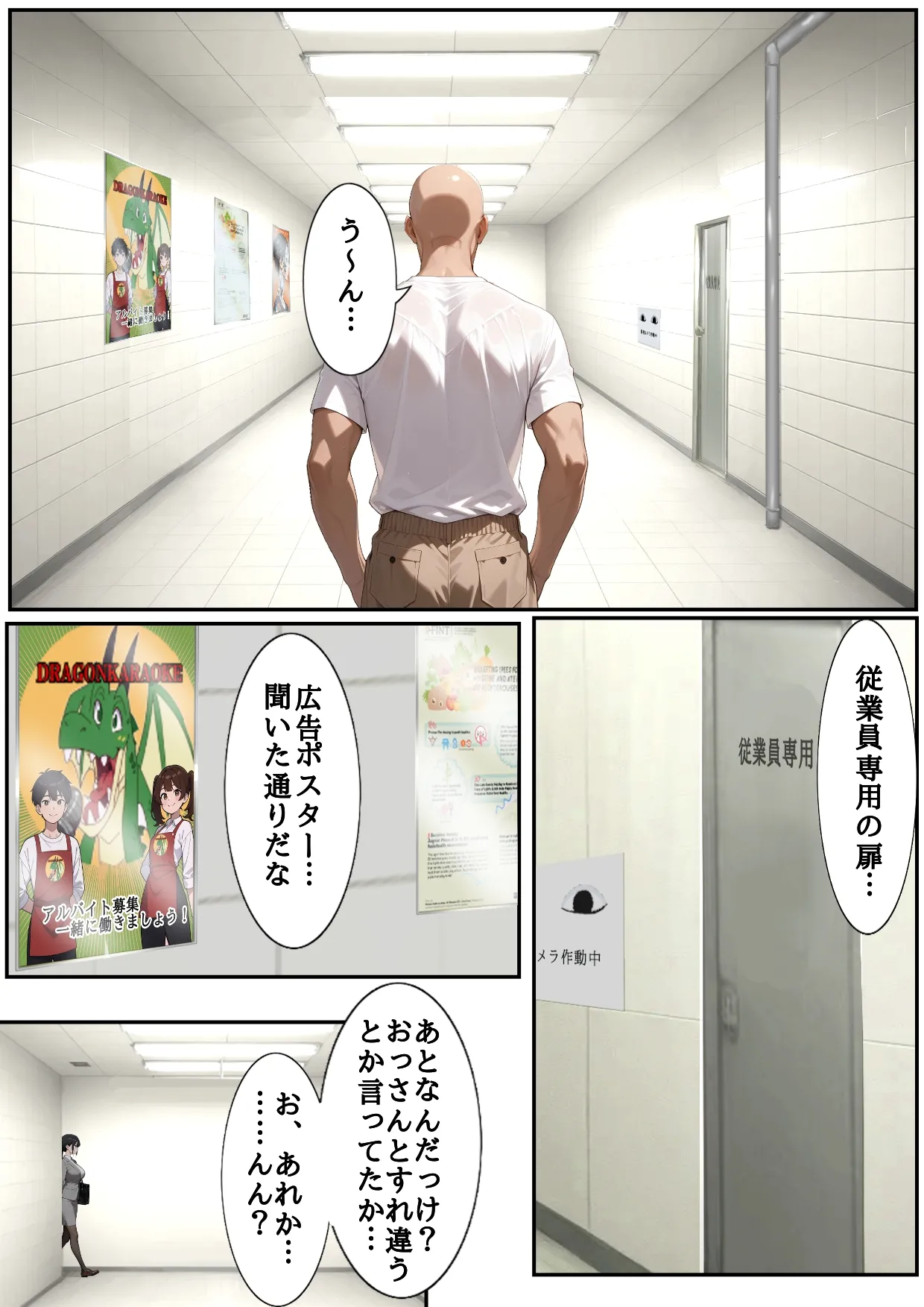 H番出口 見つけた異変がエロ過ぎて戻れない - page5