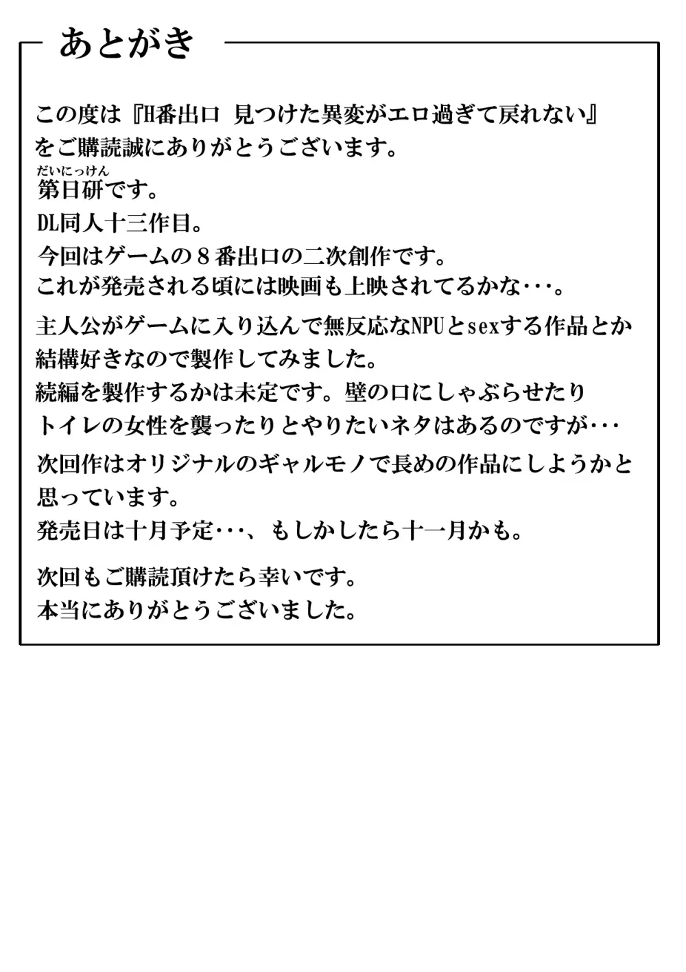 H番出口 見つけた異変がエロ過ぎて戻れない - page51