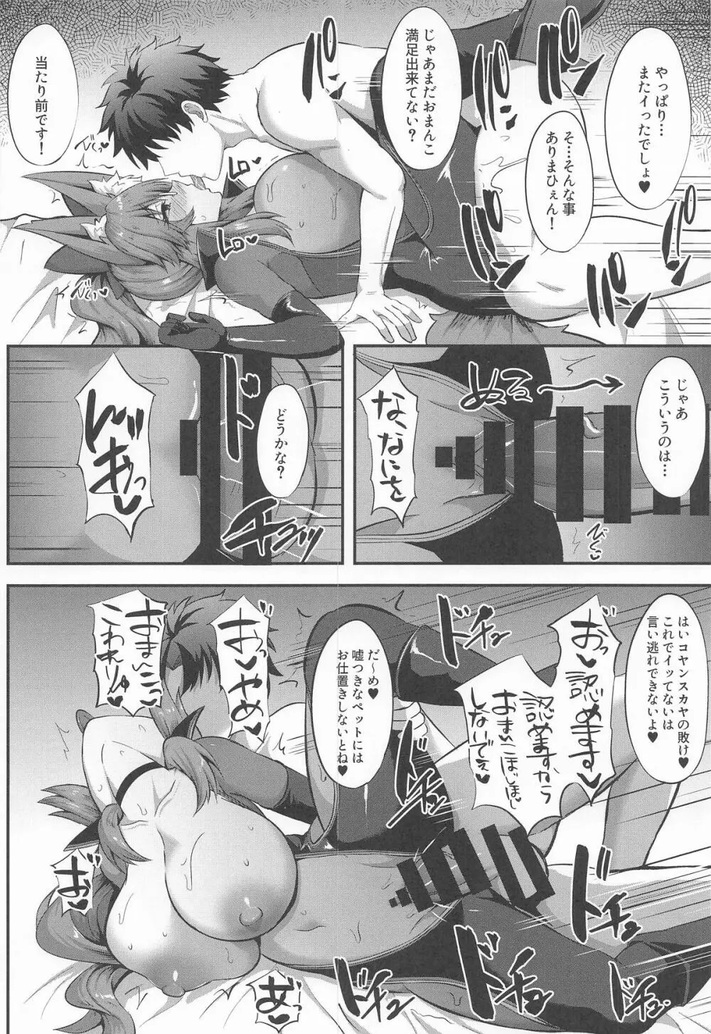 サーヴァント孕ませ性活 - page27