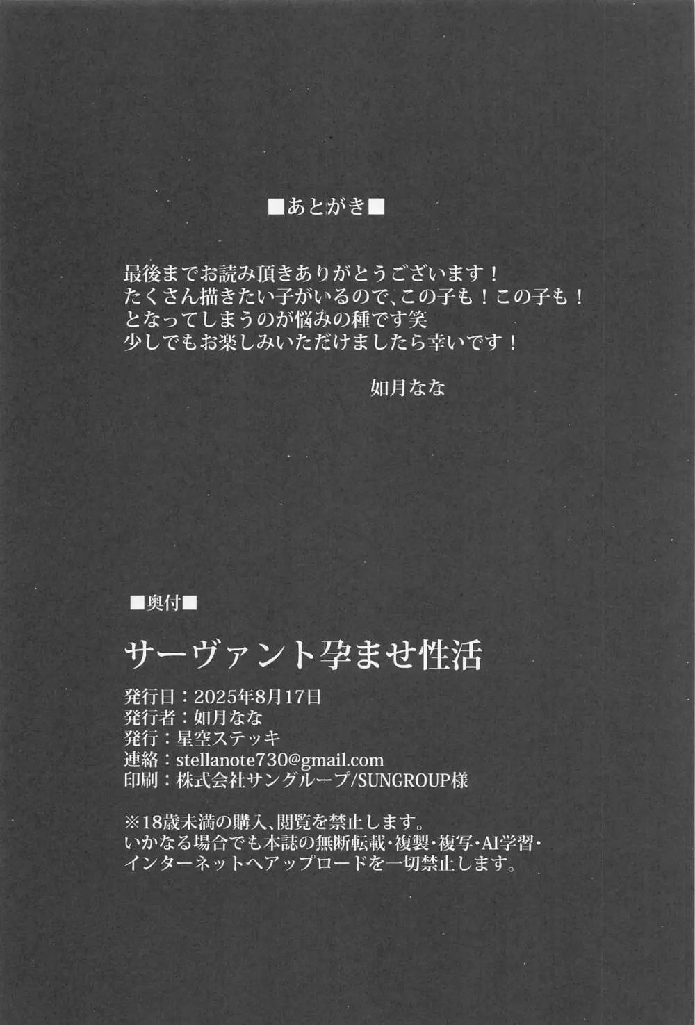 サーヴァント孕ませ性活 - page33