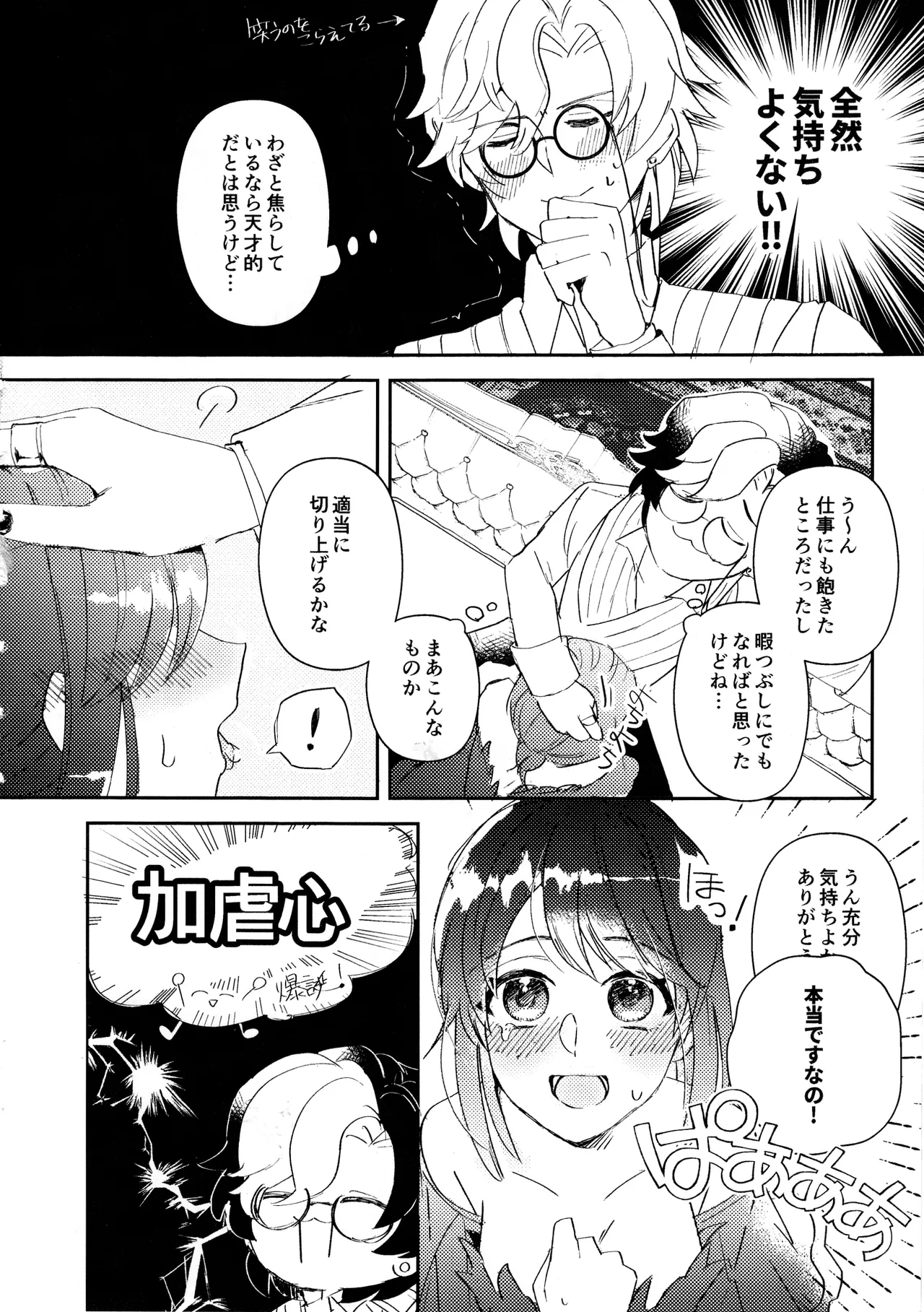 エンドワルツ - page11