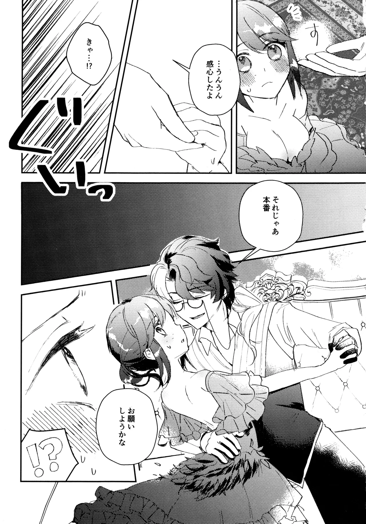 エンドワルツ - page12