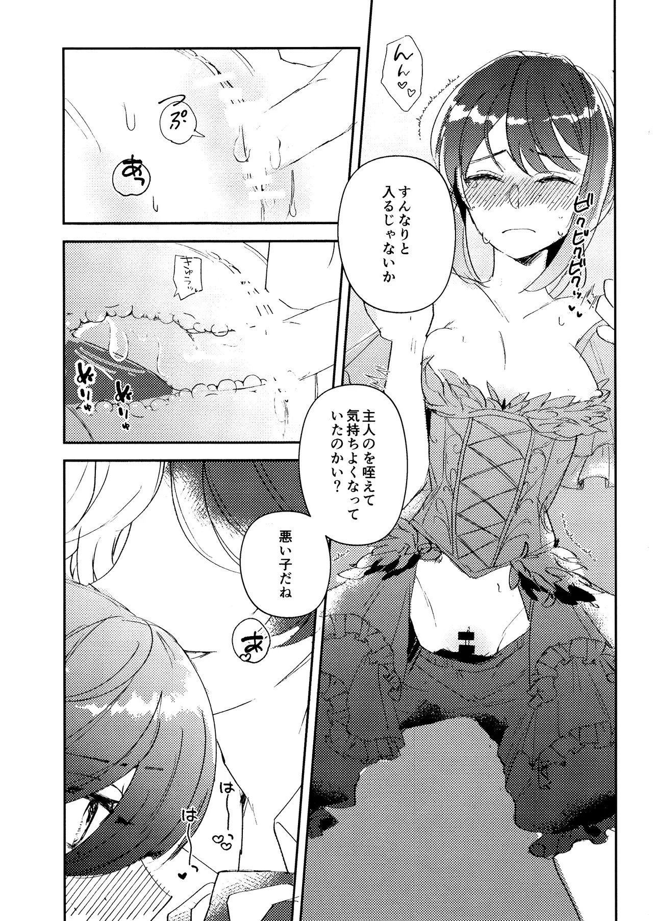 エンドワルツ - page14