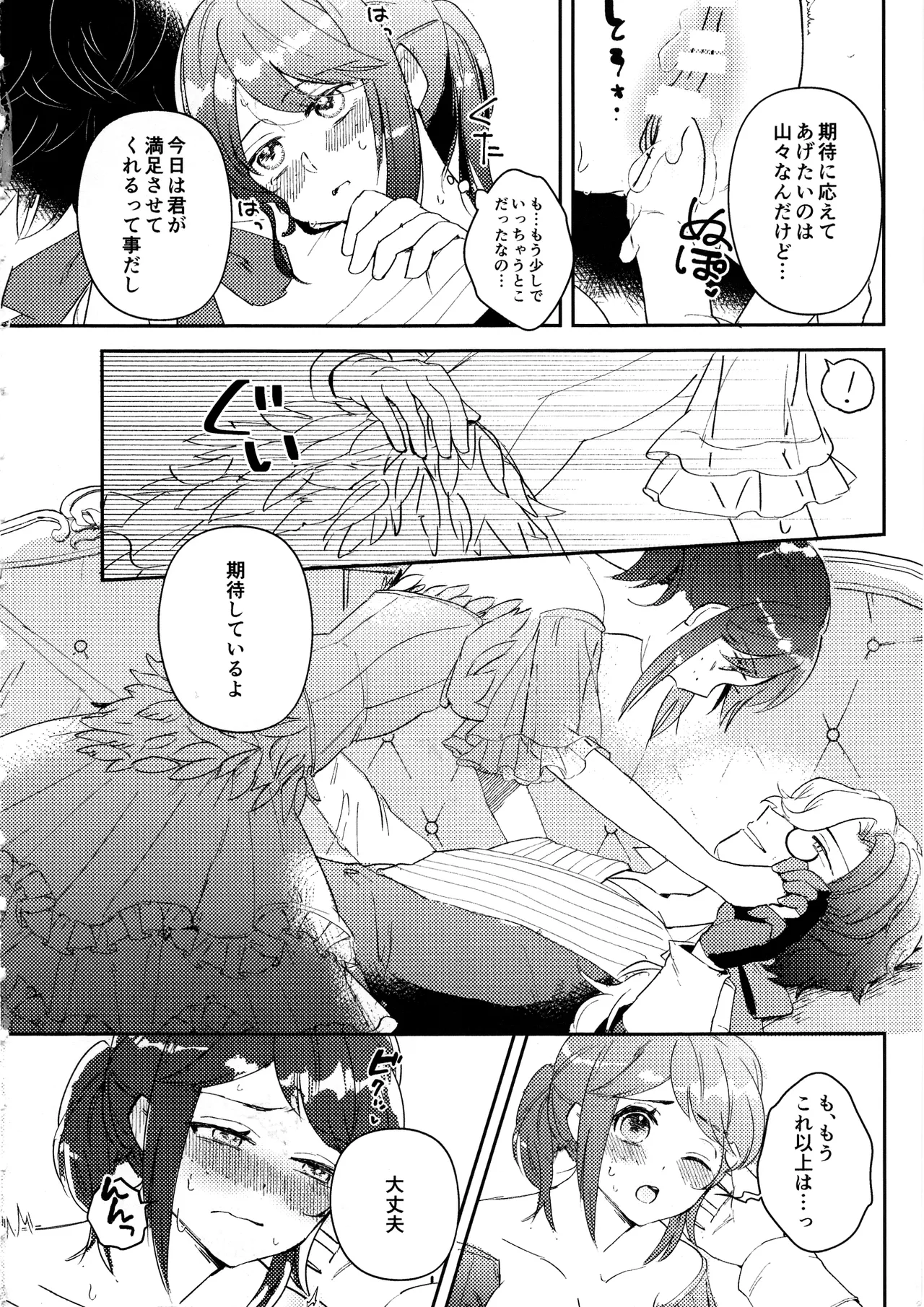 エンドワルツ - page15